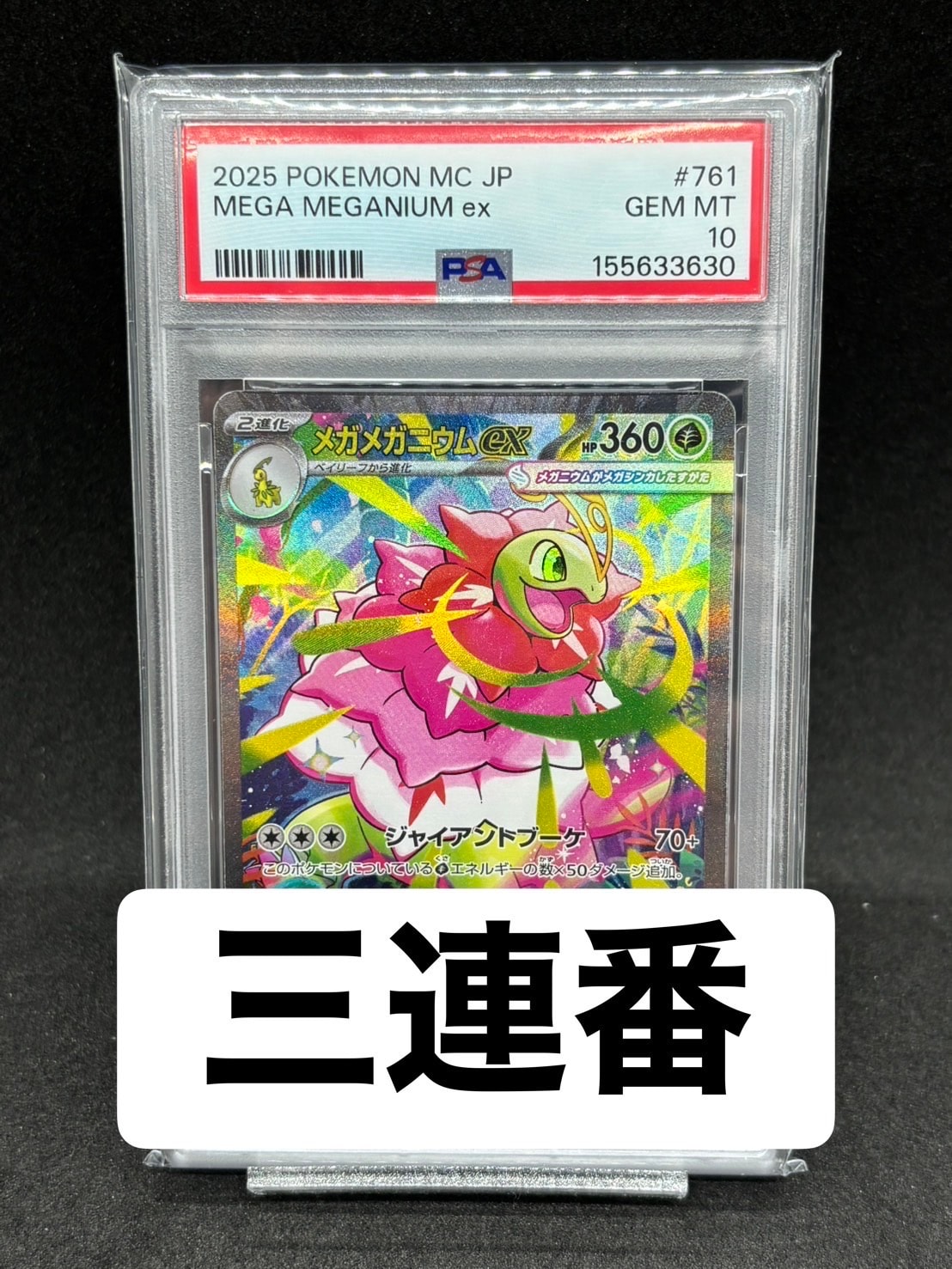 美品 メガメガニウムex SAR 使用 スタートデッキ100 761/742 m80595523964_1.jpg?1766167398