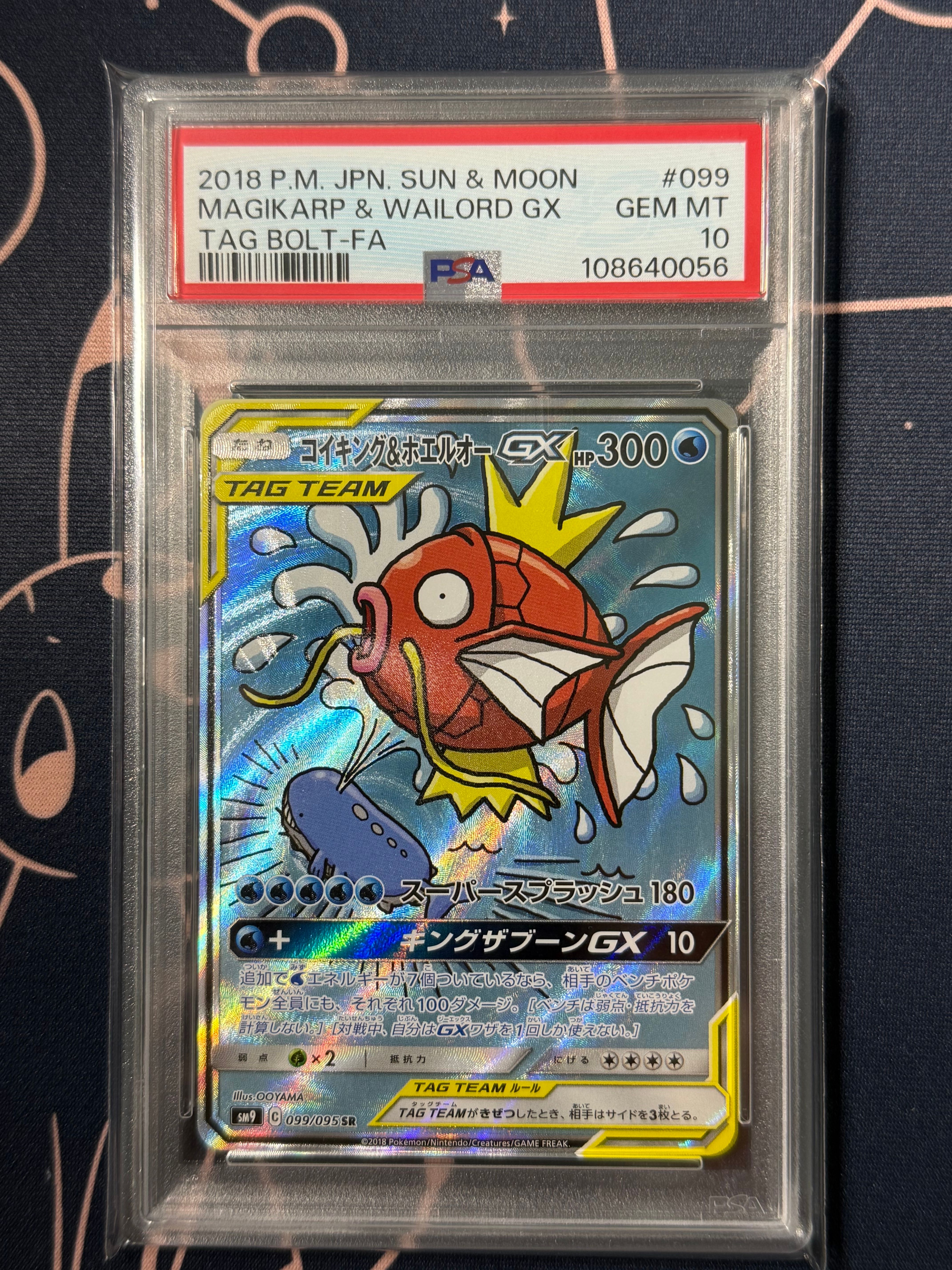 コイキング&ホエルオーGX SR: SA[SM9 099/095](拡張パック「タッグボルト」)