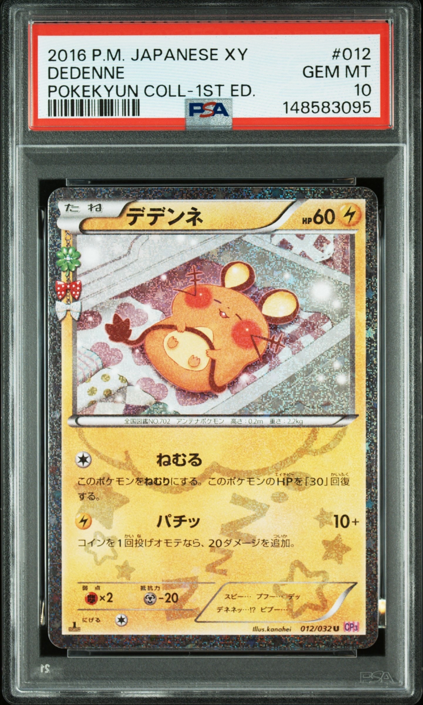 デデンネ U :1ED [CP3 012/032](コンセプトパック「ポケキュンコレクション」)