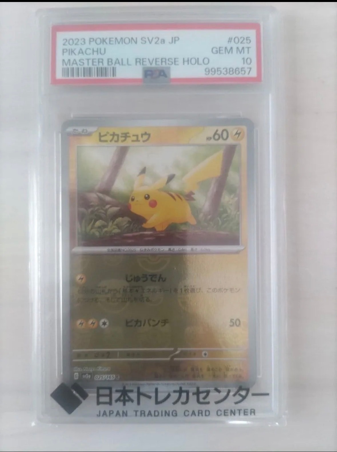ピカチュウ C: マスターボールミラー (マスボピカチュウ) [SV2a 025/165](強化拡張パック「ポケモンカード151」)