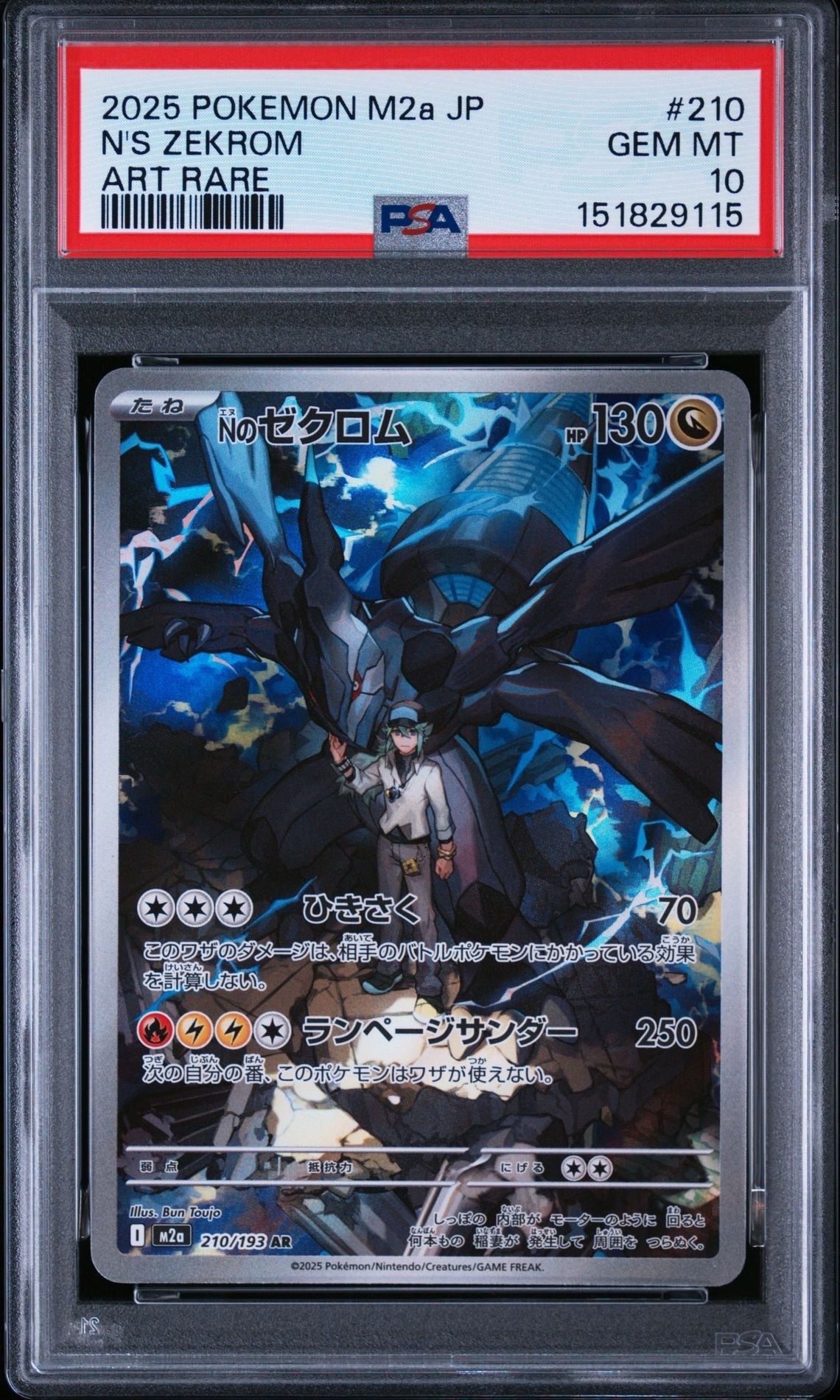 Nのゼクロム AR [M2a 210/193](ハイクラスパック「MEGAドリームex」)の