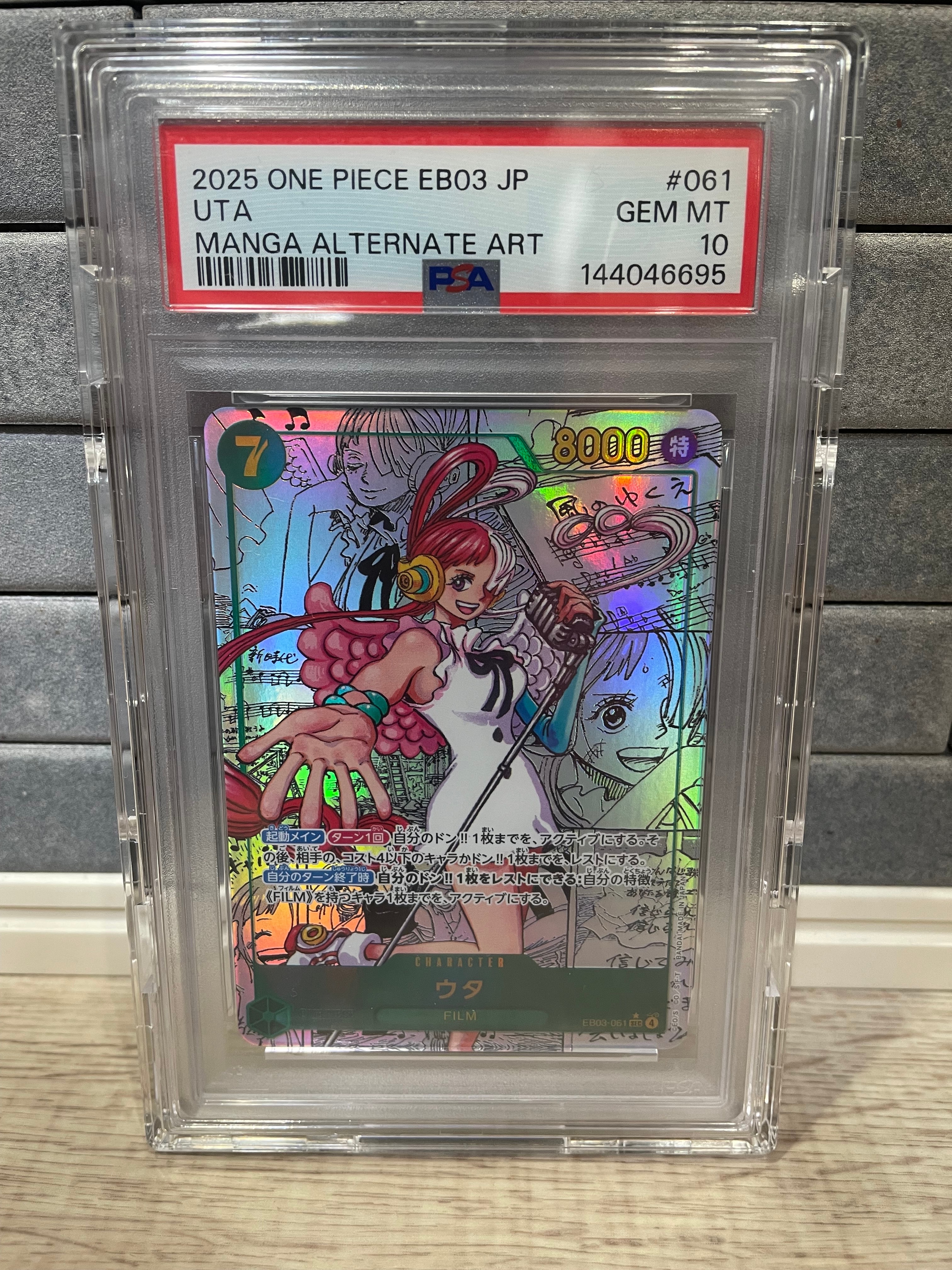 ウタ SEC-SP (コミパラ) [EB03-061](エクストラブースター「ワンピース ヒロインズエディション」)