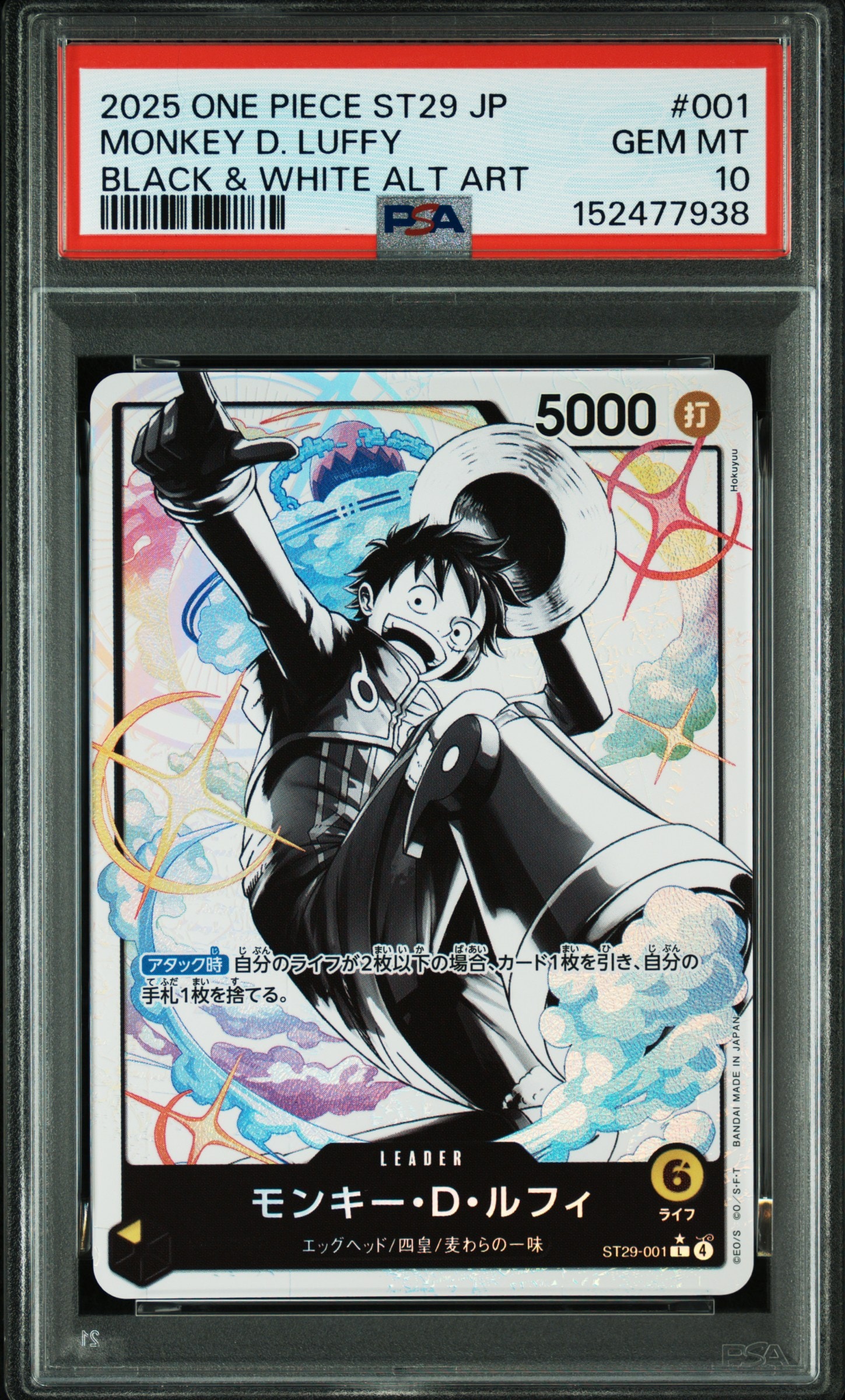 モンキー・D・ルフィ L-P [ST29-001](スタートデッキ「エッグヘッド ボーナスパック」)