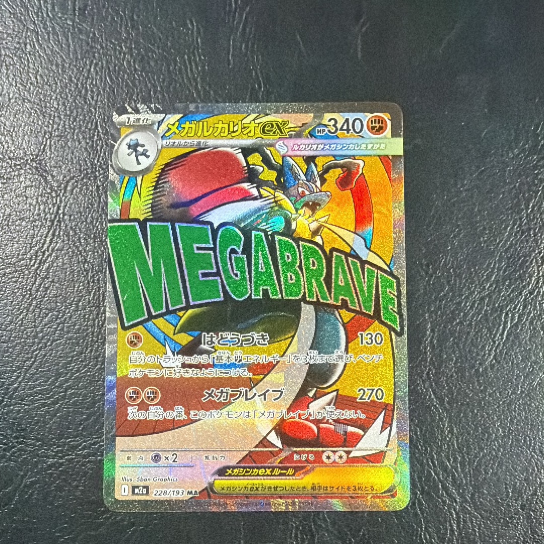 メガルカリオex MA [M2a 228/193](ハイクラスパック「MEGAドリームex」)