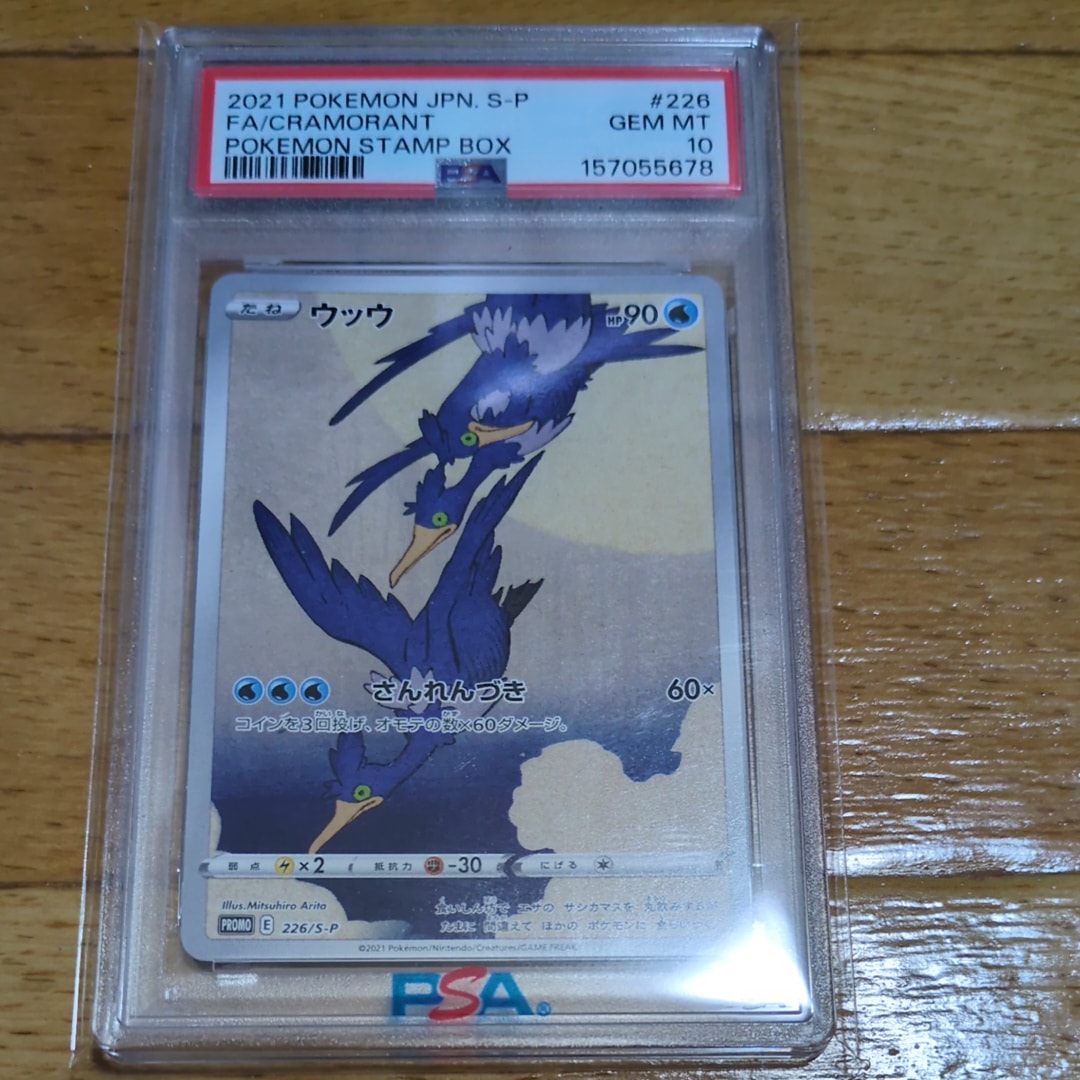 ウッウ: プロモ[S-P 226](ポケモン切手BOXプロモーションカード 見返り