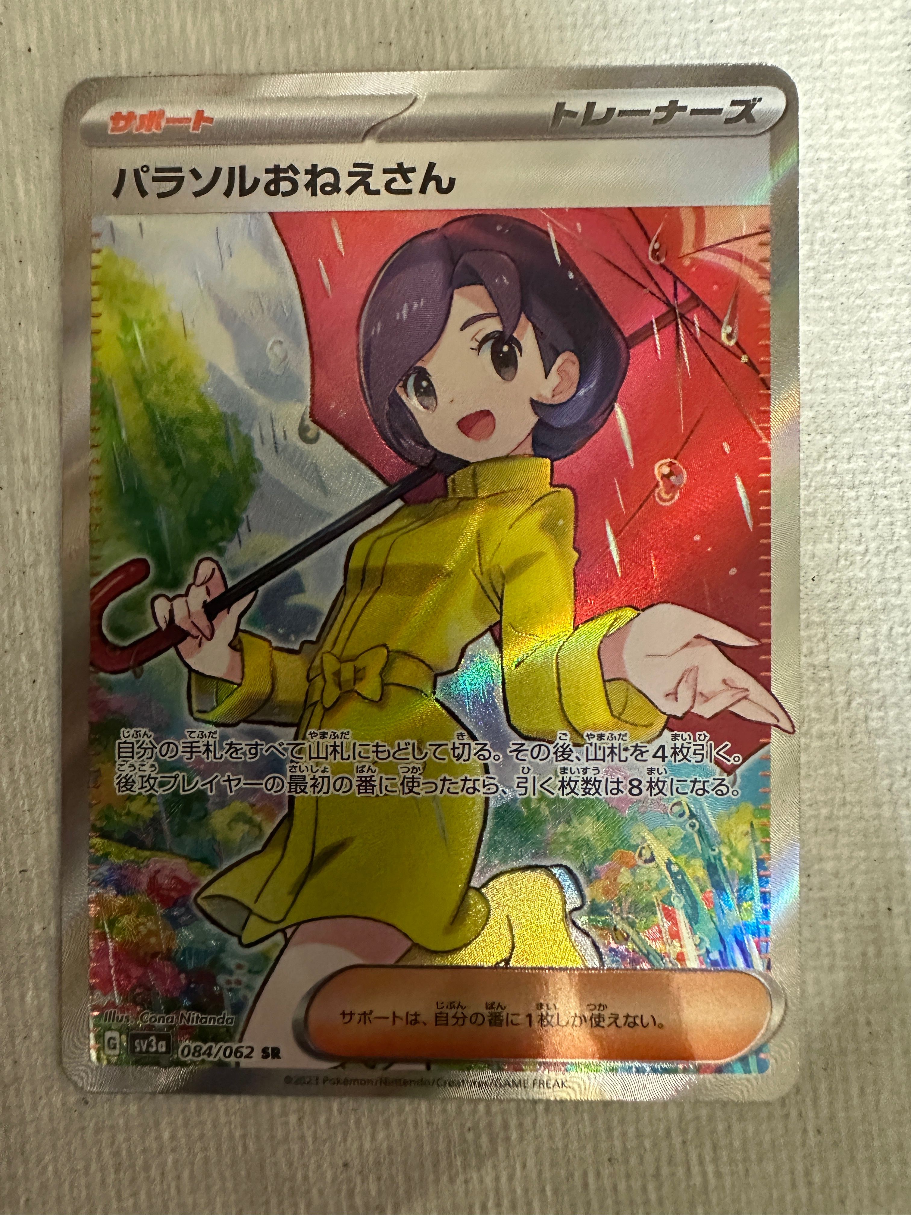 パラソルおねえさん SR[SV3a 084/062](強化拡張パック「レイジングサーフ」)