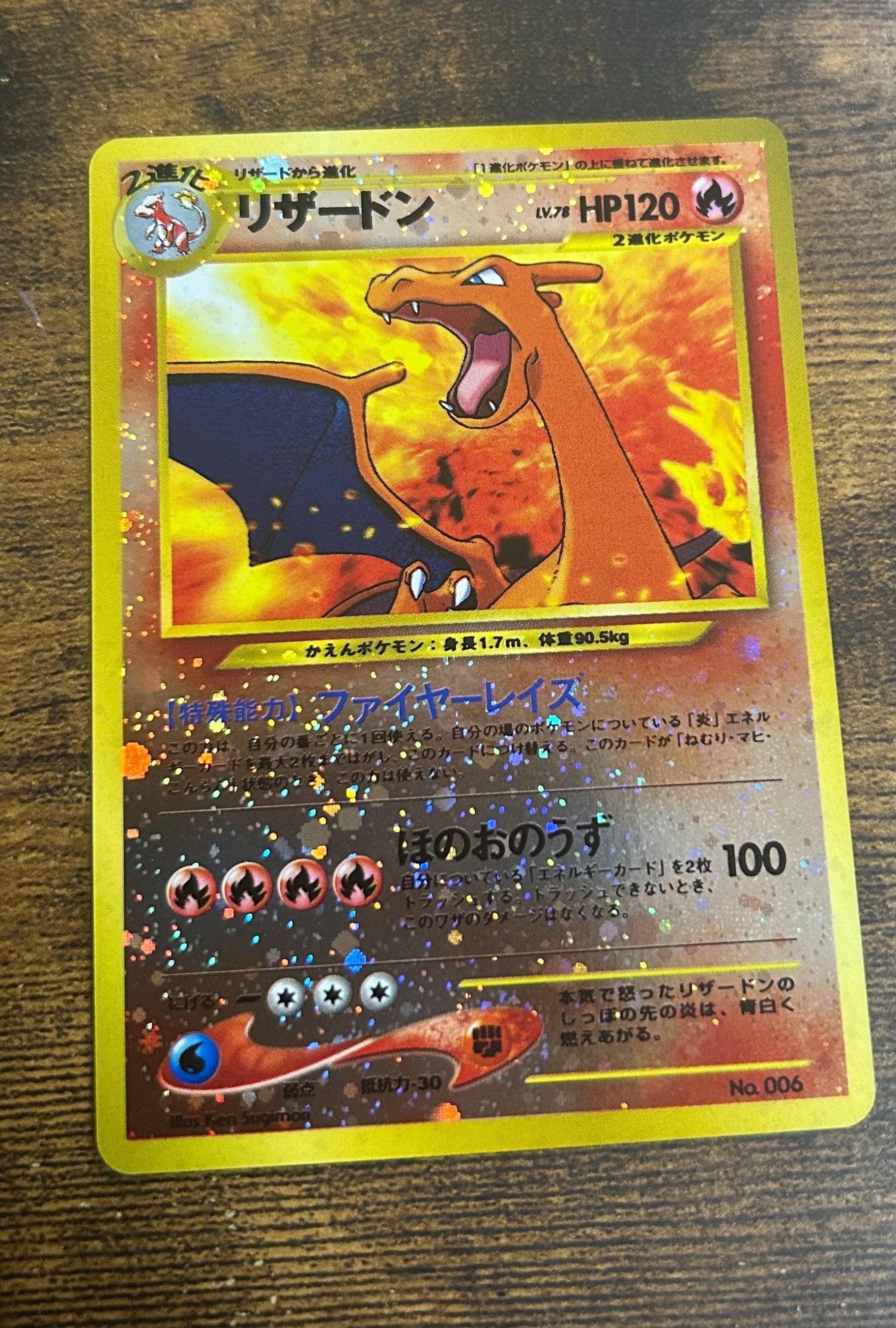 リザードンプレミアムファイル2: 旧裏[neoP2 No.006](プレミアムファイル2)