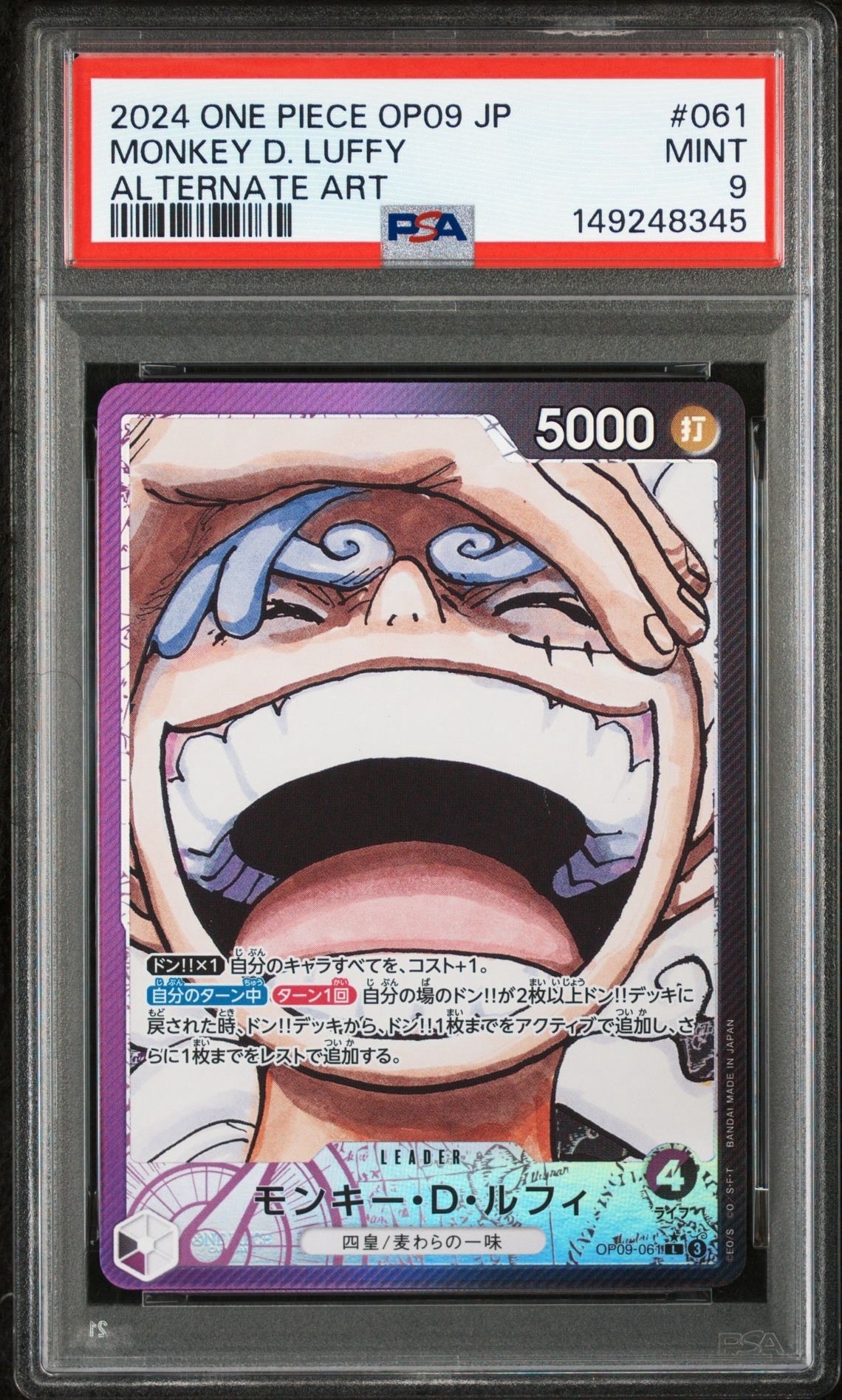 モンキー・D・ルフィ L-P [OP09-061](ブースターパック「新たなる皇帝」)