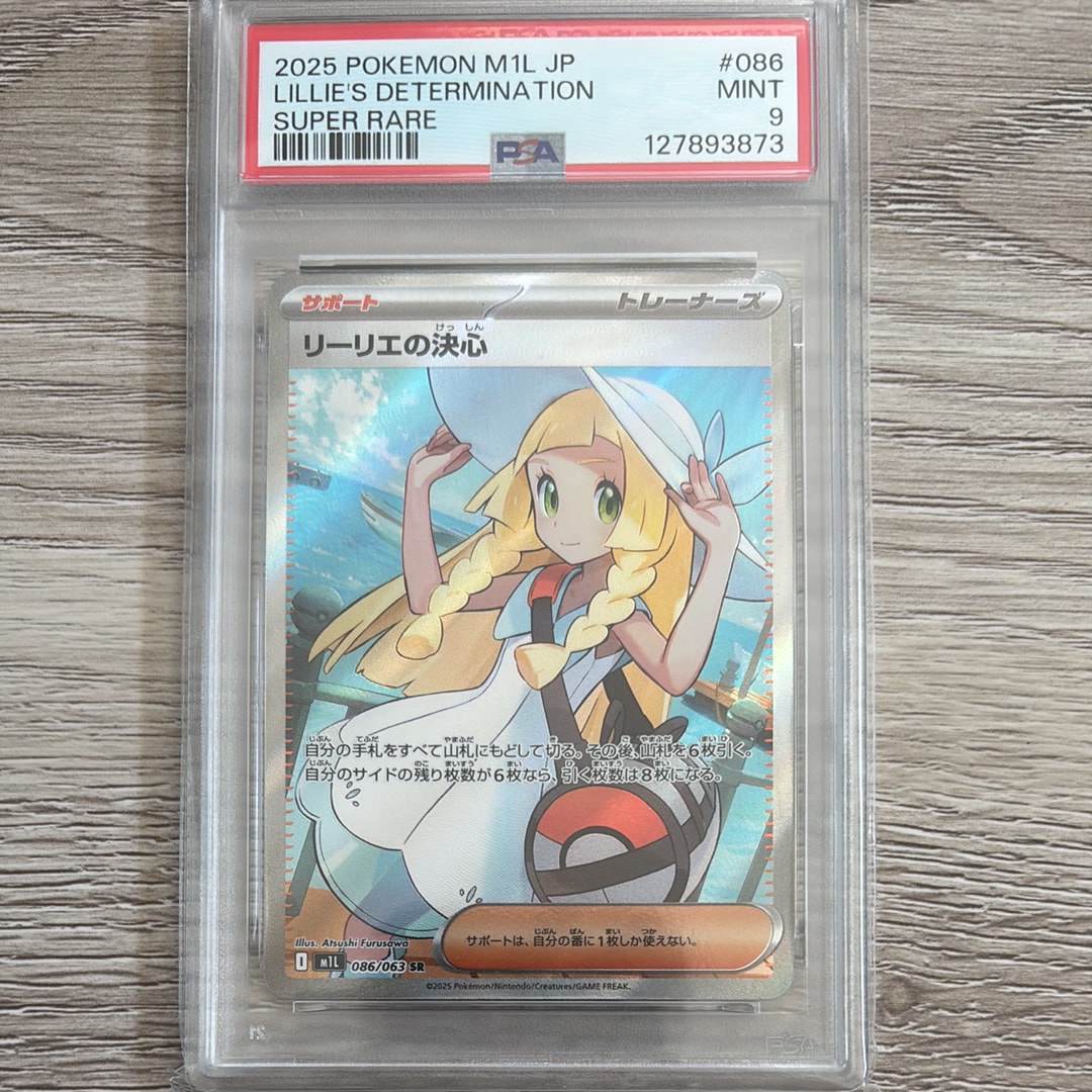 リーリエの決心 SR [M1L 086/063](拡張パック「メガブレイブ」)