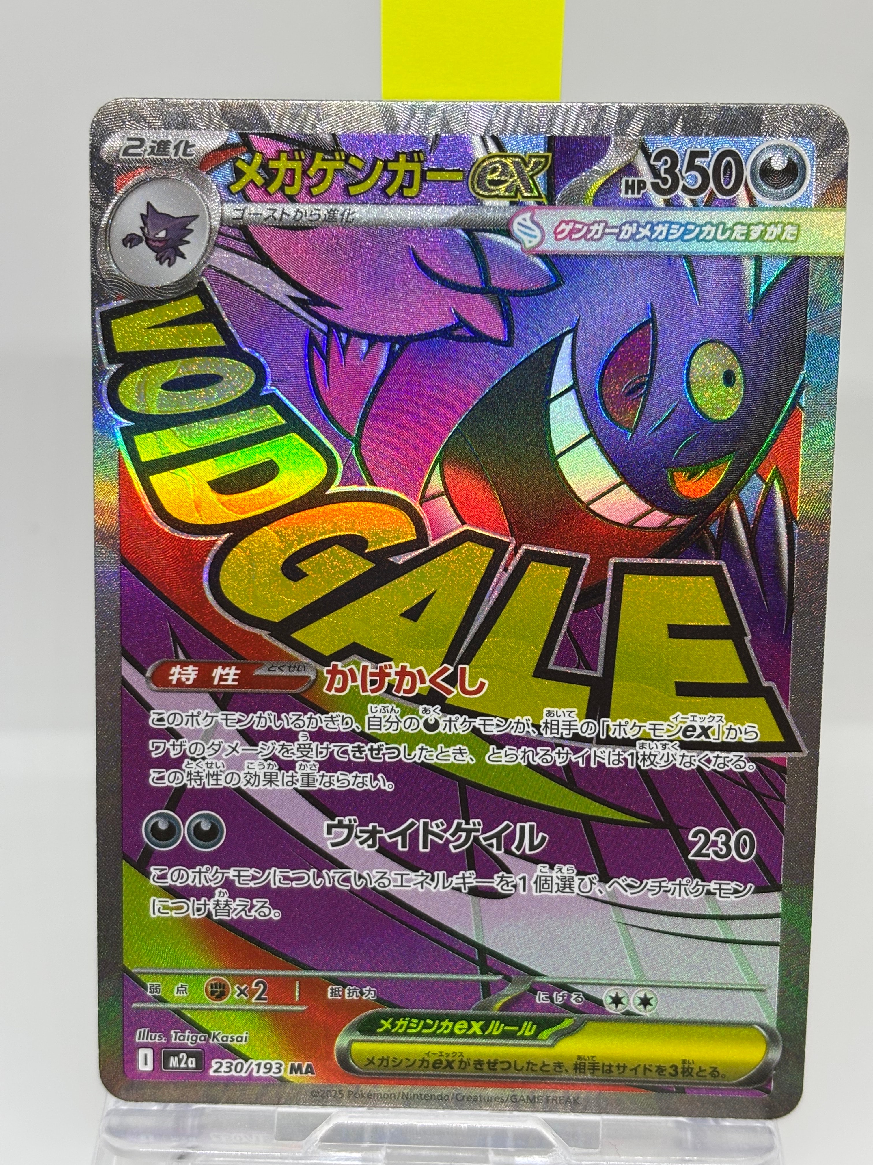 メガゲンガーex MA [M2a 230/193](ハイクラスパック「MEGAドリームex」)