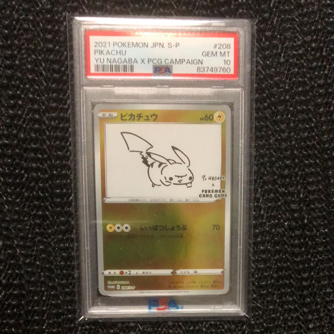 ピカチュウ:プロモ [S-P 208](「YU NAGABA×ポケモンカードゲーム」プロモーションカード「S-P」)