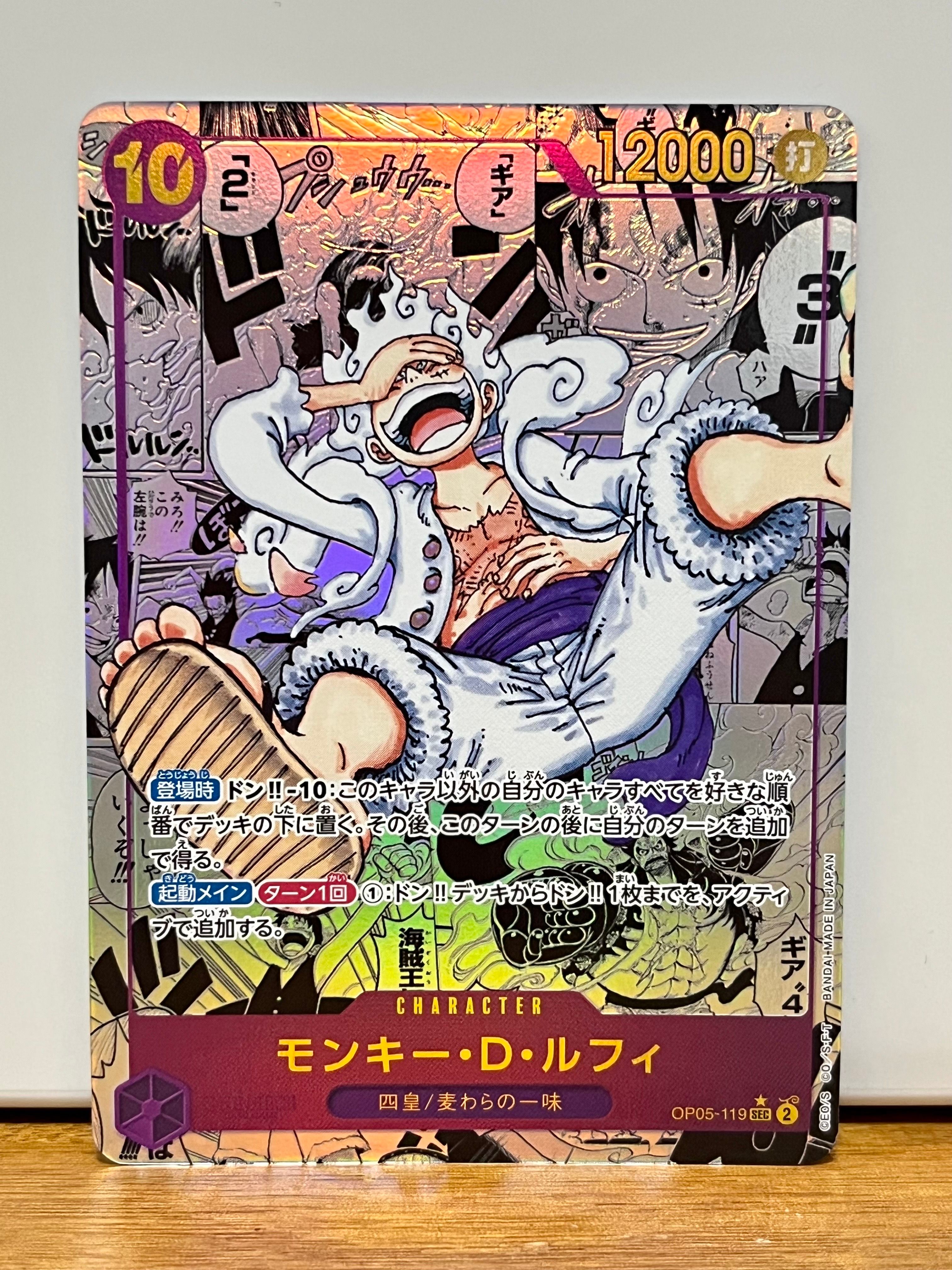 モンキー・D・ルフィ SEC-SP (コミパラ) [OP05-119](ブースターパック「新時代の主役」)