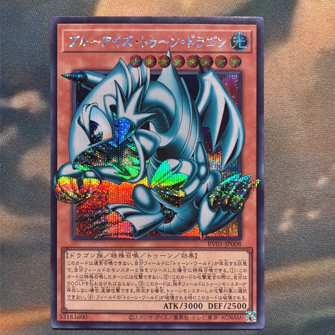 A（きれいな状態）】ブルーアイズ・トゥーン・ドラゴン SE :オーバー