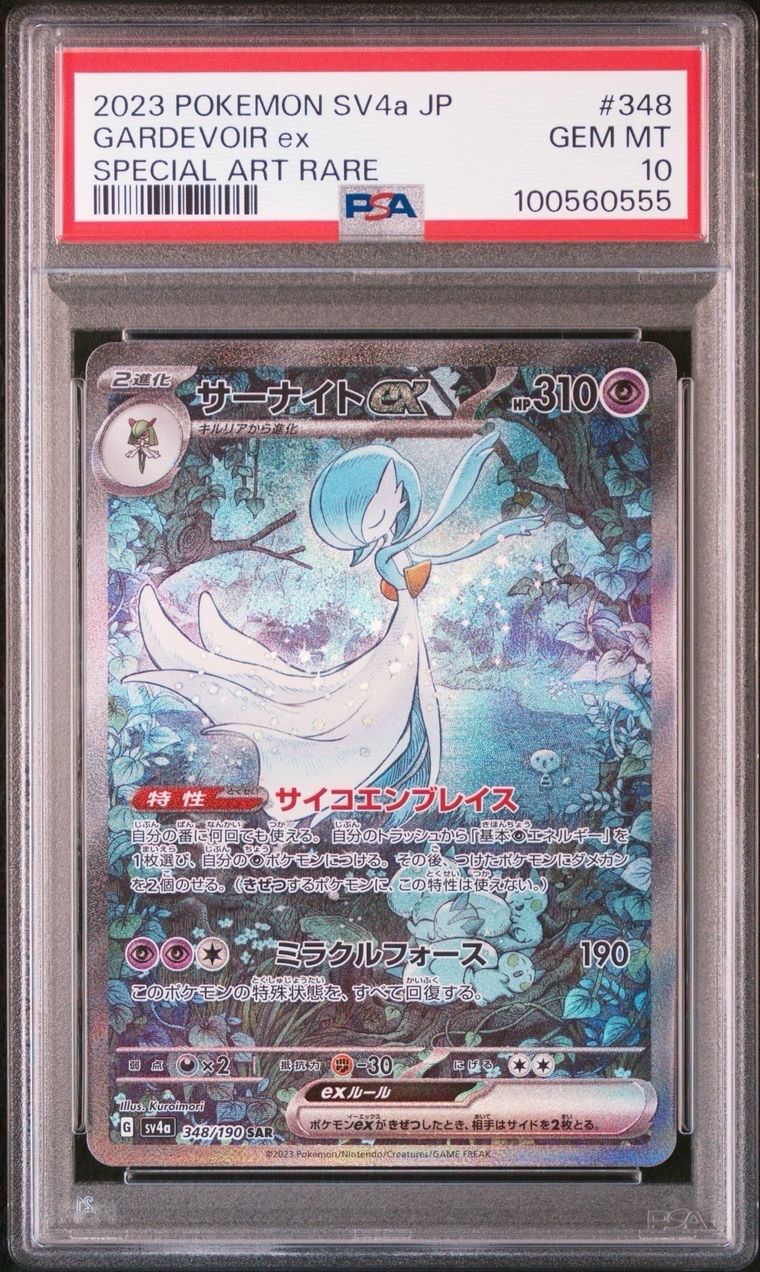 サーナイトex SAR [SV4a 348/190](ハイクラスパック「シャイニートレジャーex」)