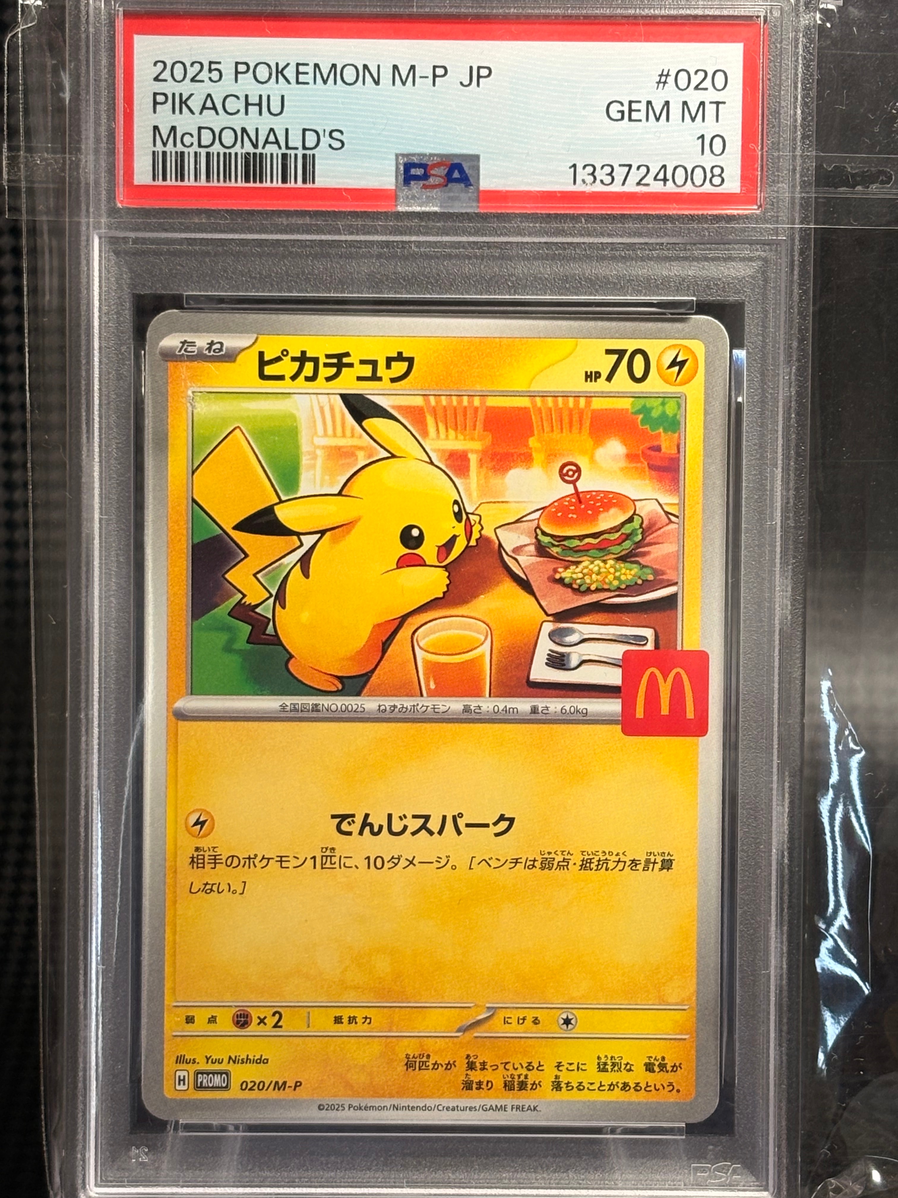 ピカチュウ P [M-P 020](プロモカードパック「マクドナルド ハッピーセット2025」)