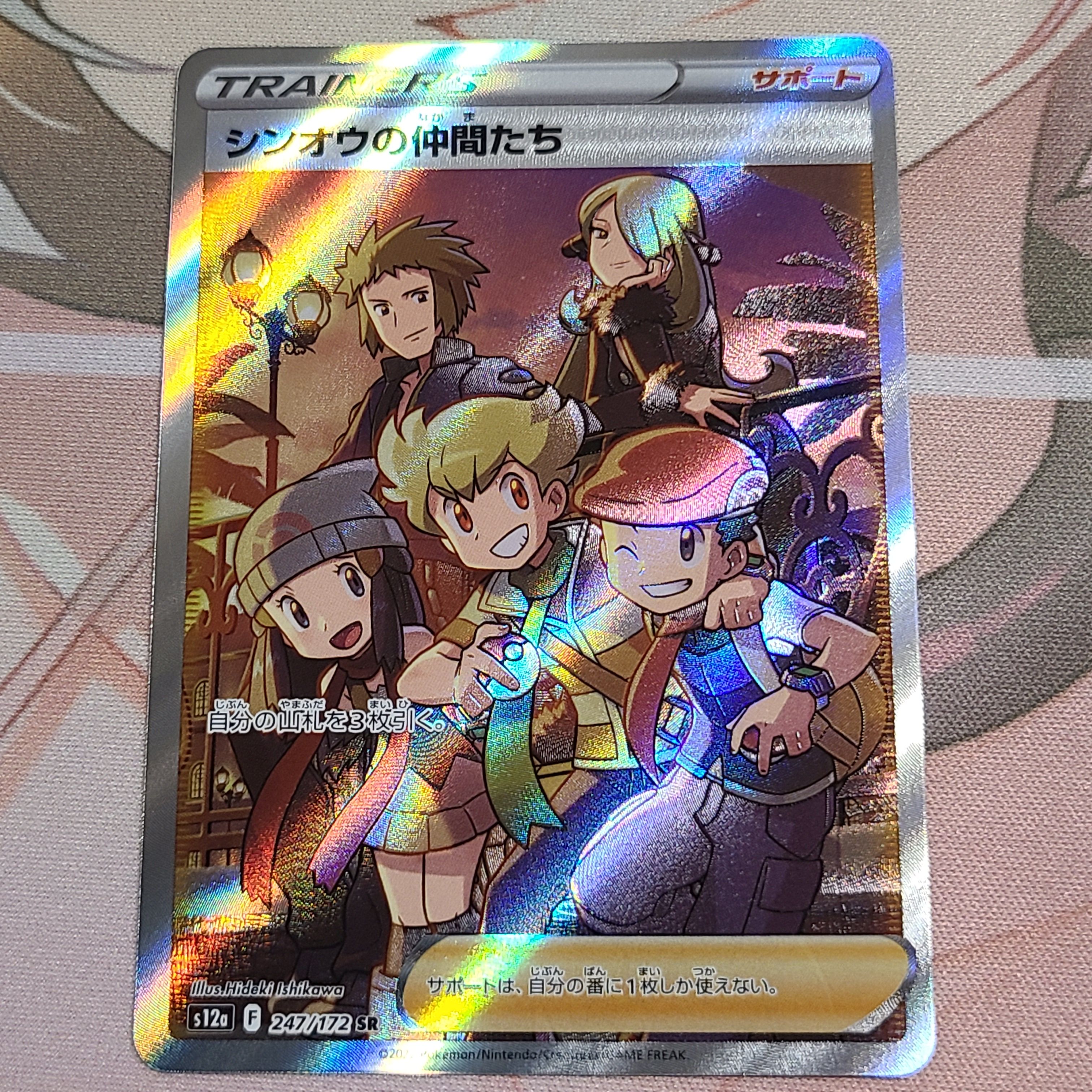 シンオウの仲間たち SR[s12a 247/172](ハイクラスパック「VSTARユニバース」)