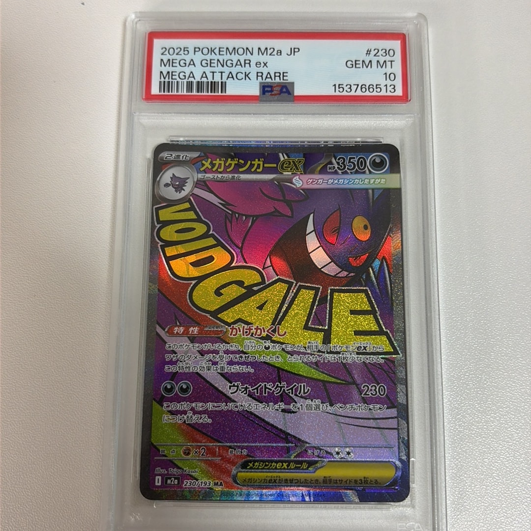 メガゲンガーex MA [M2a 230/193](ハイクラスパック「MEGAドリームex
