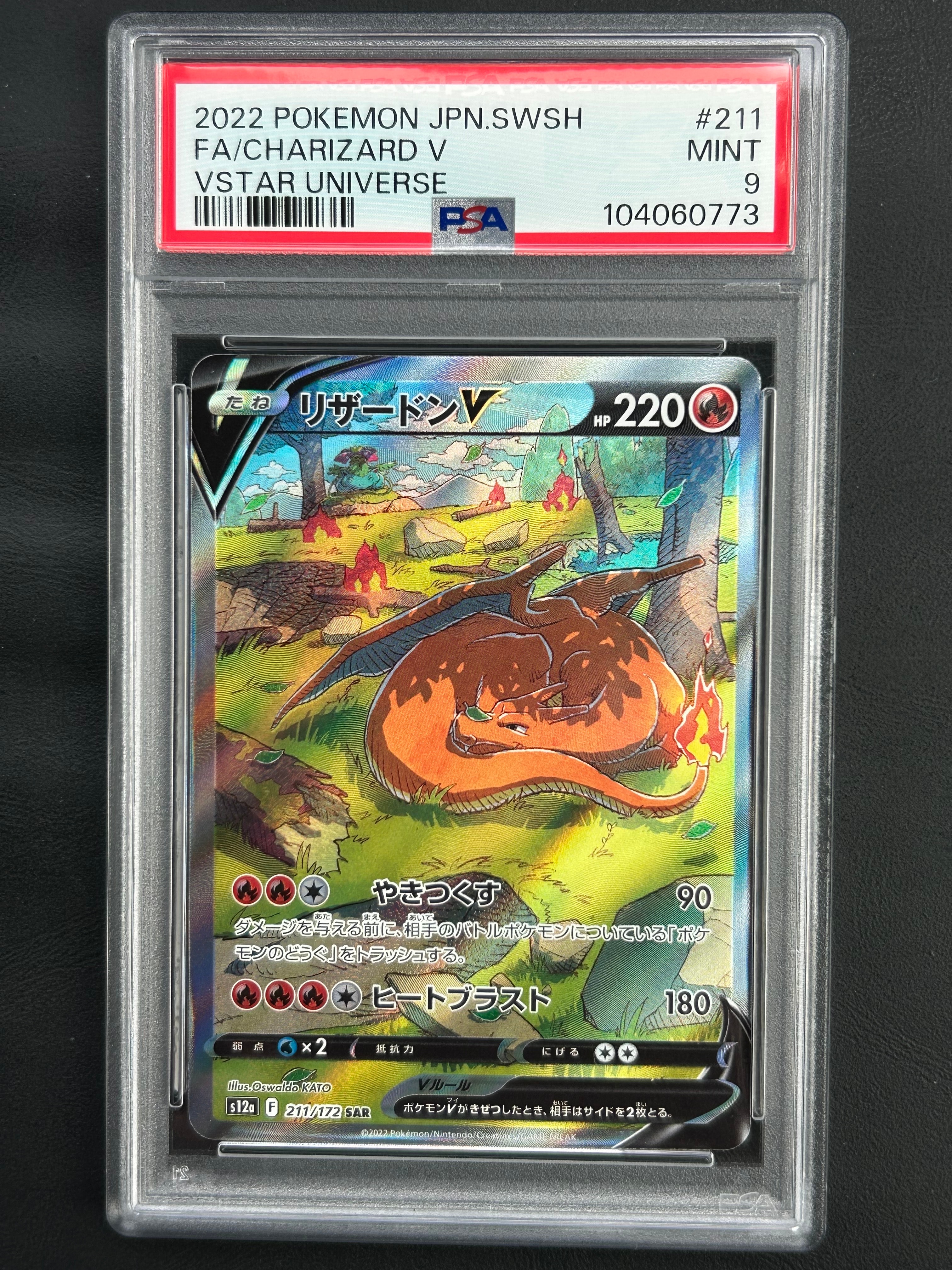 リザードンV SAR[s12a 211/172](ハイクラスパック「VSTARユニバース