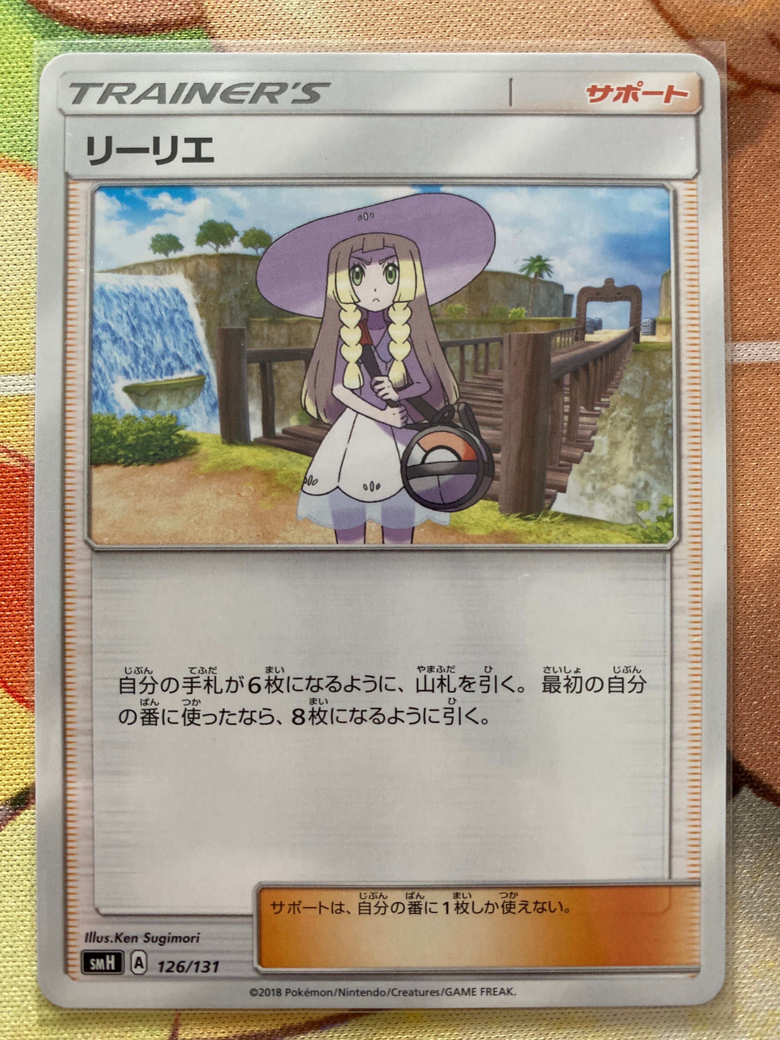 リーリエ [SMA 057/059](スターターセット「炎 ガオガエンGX・草 ジュナイパーGX・水 アシレーヌGX」)