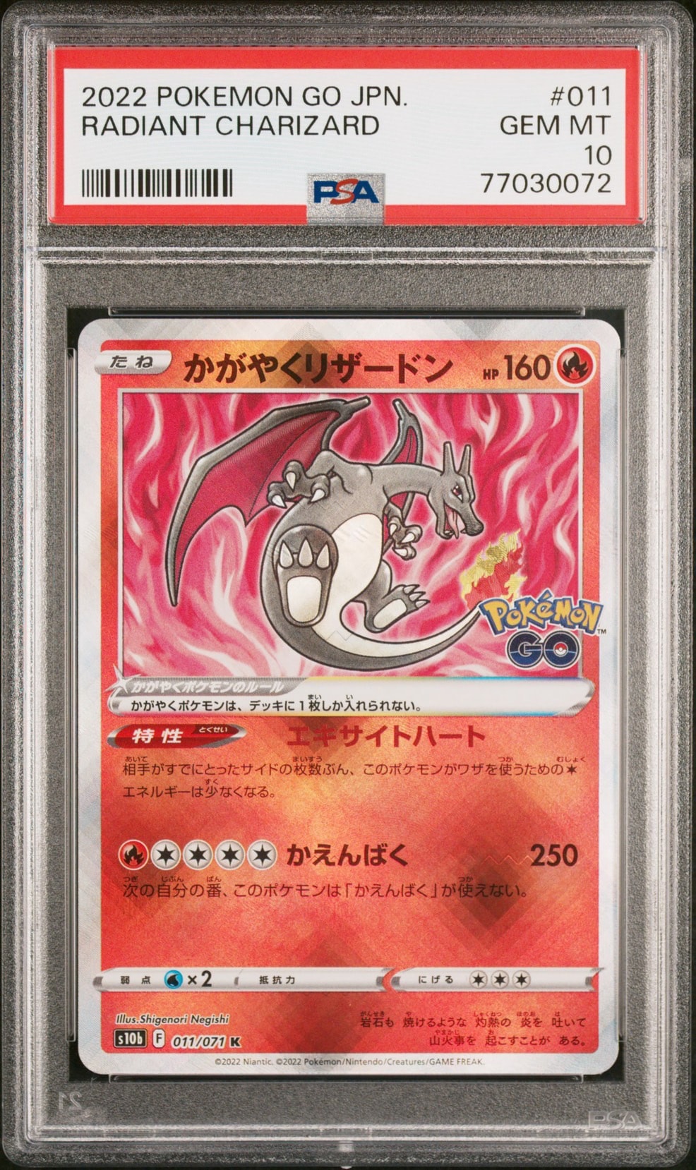 かがやくリザードン K[S10b 011/071](強化拡張パック「Pokemon GO