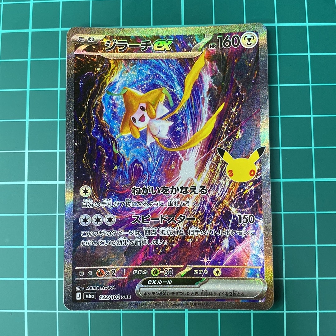 ジラーチex SAR [M6a 132/103](拡張パック「30th CELEBRATION」)