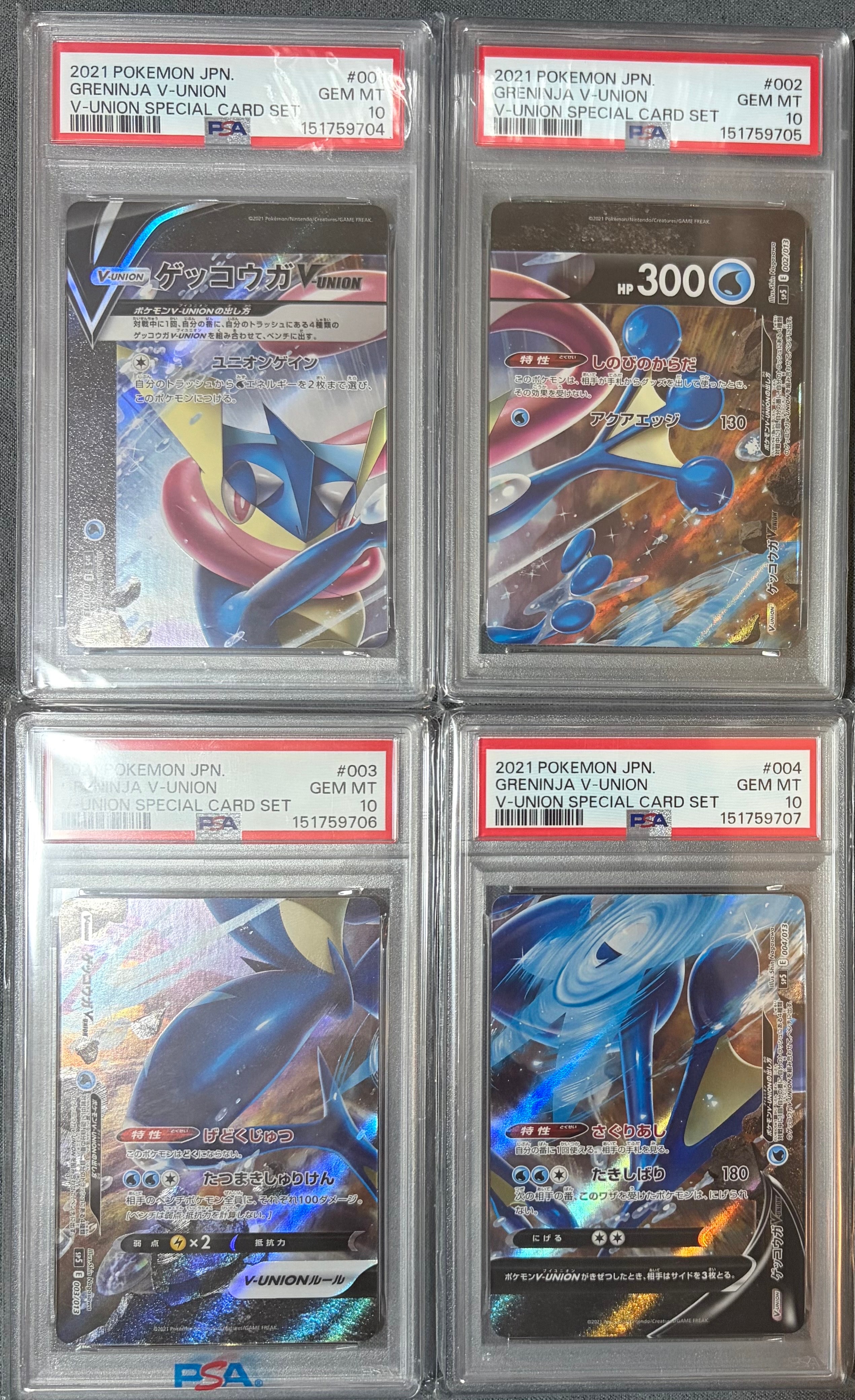 PSA10】ゲッコウガV-UNION [SP5 004/013](スペシャルカードセット