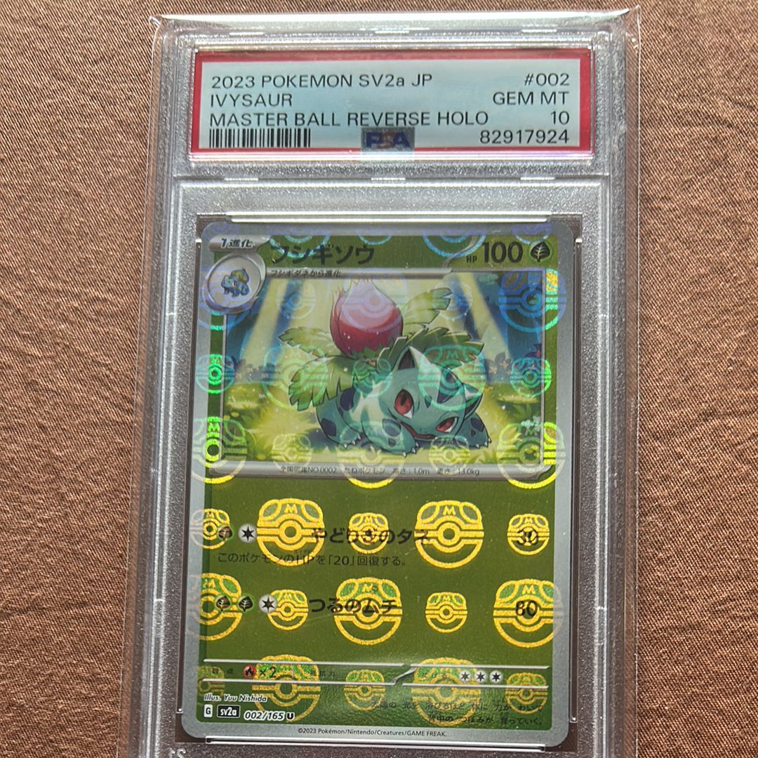 フシギソウ U: マスターボールミラー[SV2a 002/165](強化拡張パック「ポケモンカード151」)