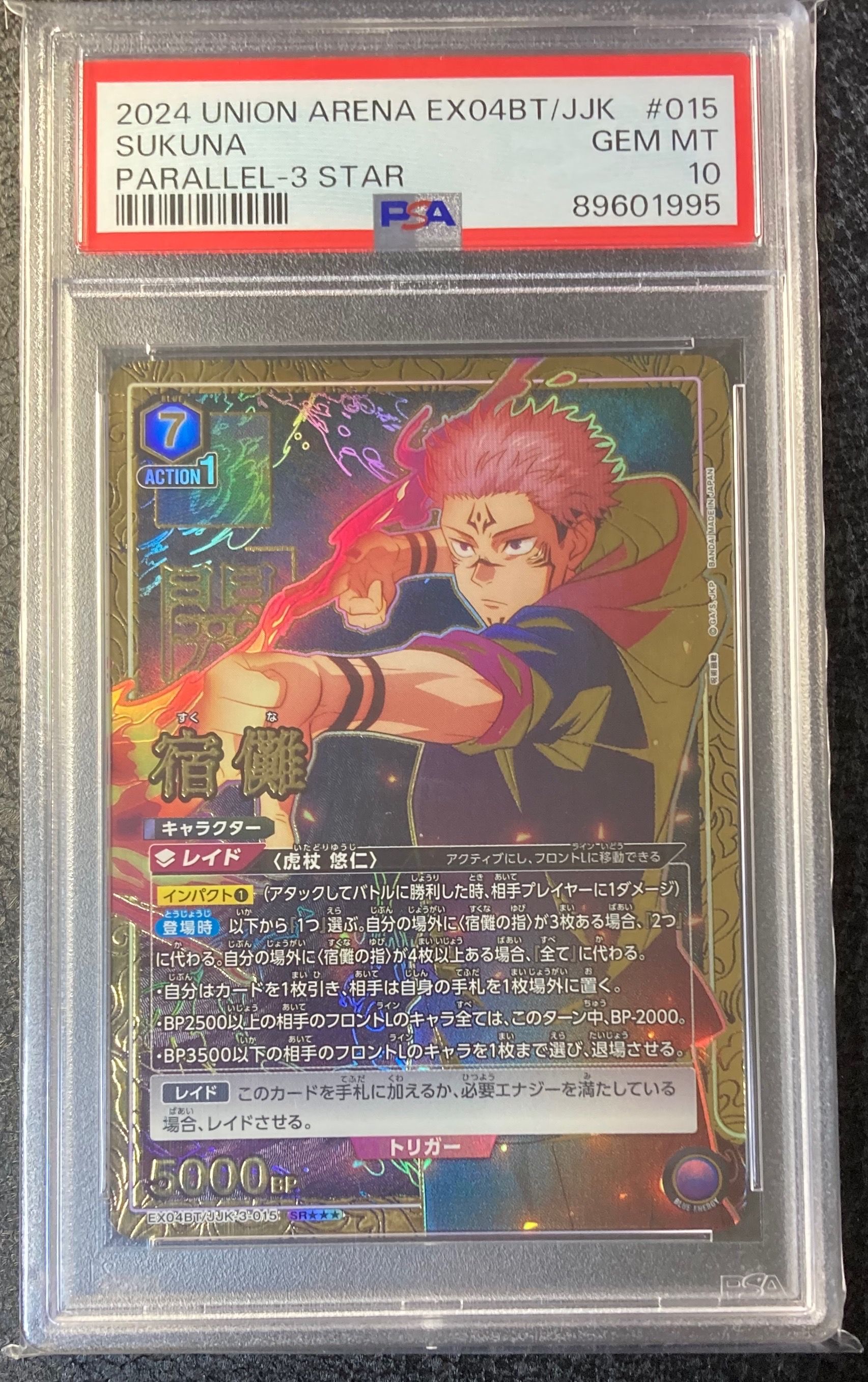 宿儺 SR★★★ [EX04BT-JJK-3-015](ブースターパック「呪術廻戦 Vol.2」)