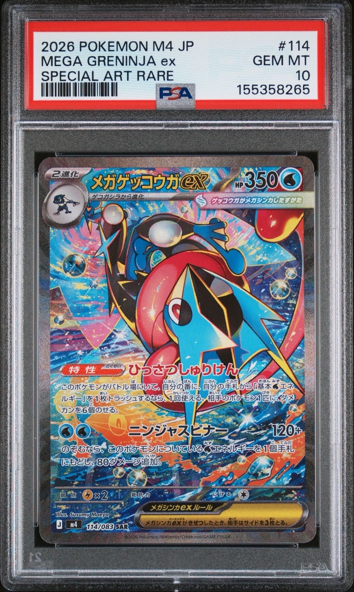 【PSA10】ホミカ SR TAG TEAM GXタッグオールスターズ ホミカ SR[SM12a 197/173](ハイクラスパック「TAG TEAM GX タッグ
