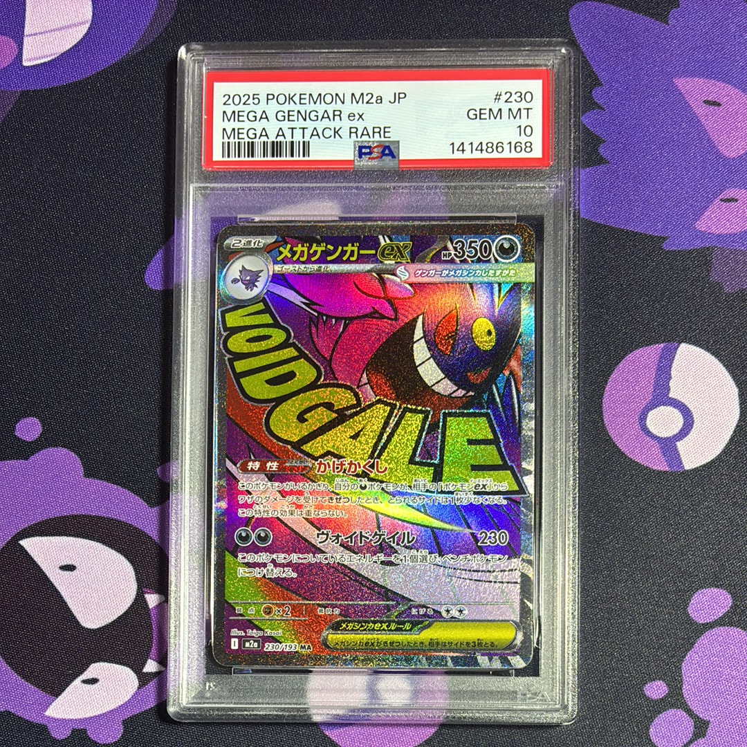 メガゲンガーex MA [M2a 230/193](ハイクラスパック「MEGAドリームex」)