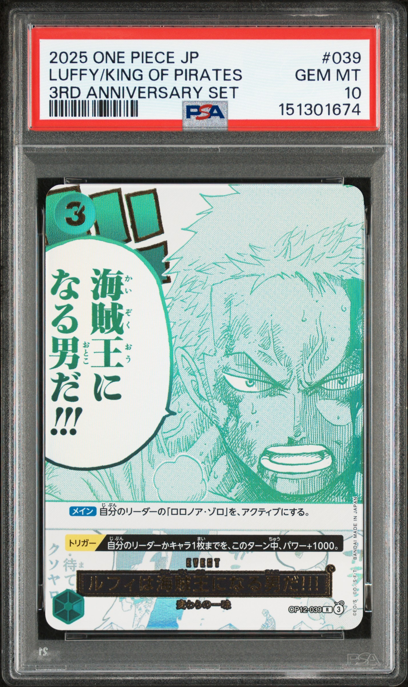 モンキー・D・ルフィ P [P-106](プロモーションカード「スタンダード