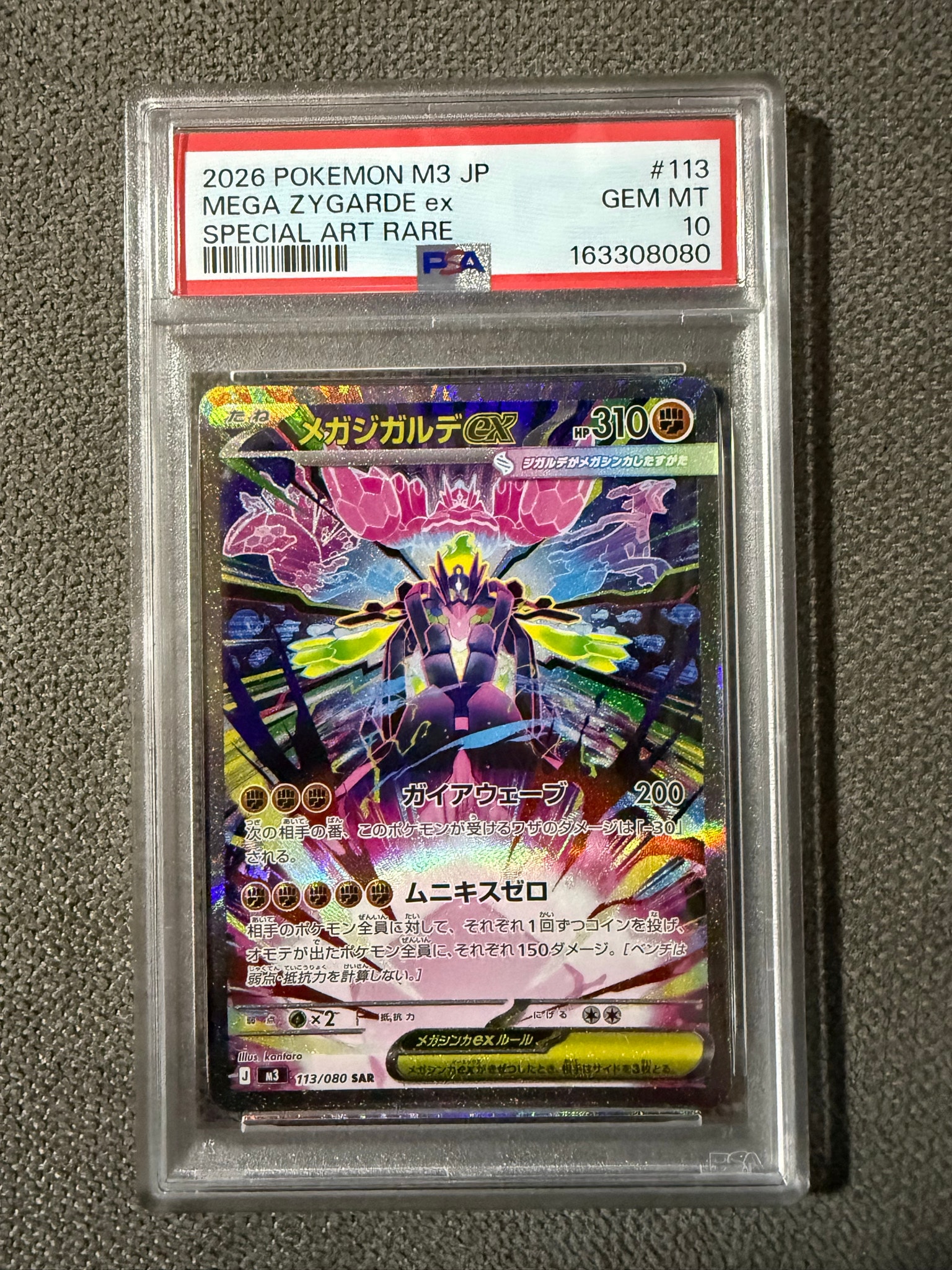 メガジガルデex SAR [M3 113/080](拡張パック「ムニキスゼロ」)通販