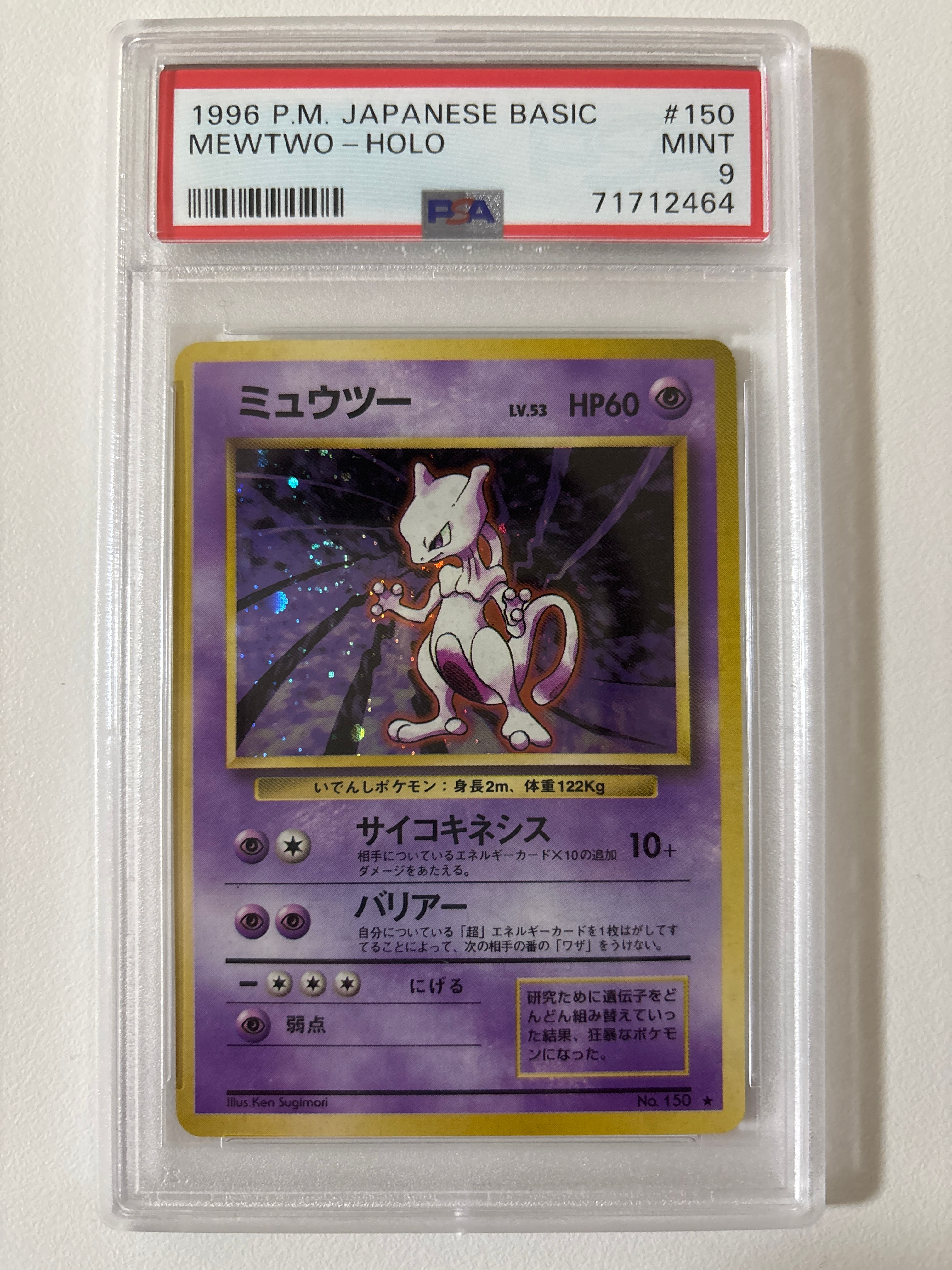 ミュウツー ★ : 旧裏 [PMCG1-2](拡張パック「ポケットモンスター カードゲーム」再販)