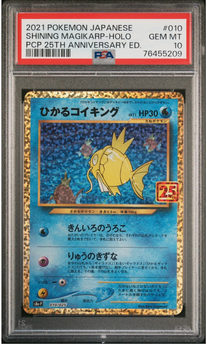 ひかるコイキング: プロモ[S8a-P 010/025](プロモカードパック 25th ANNIVERSARY edition)