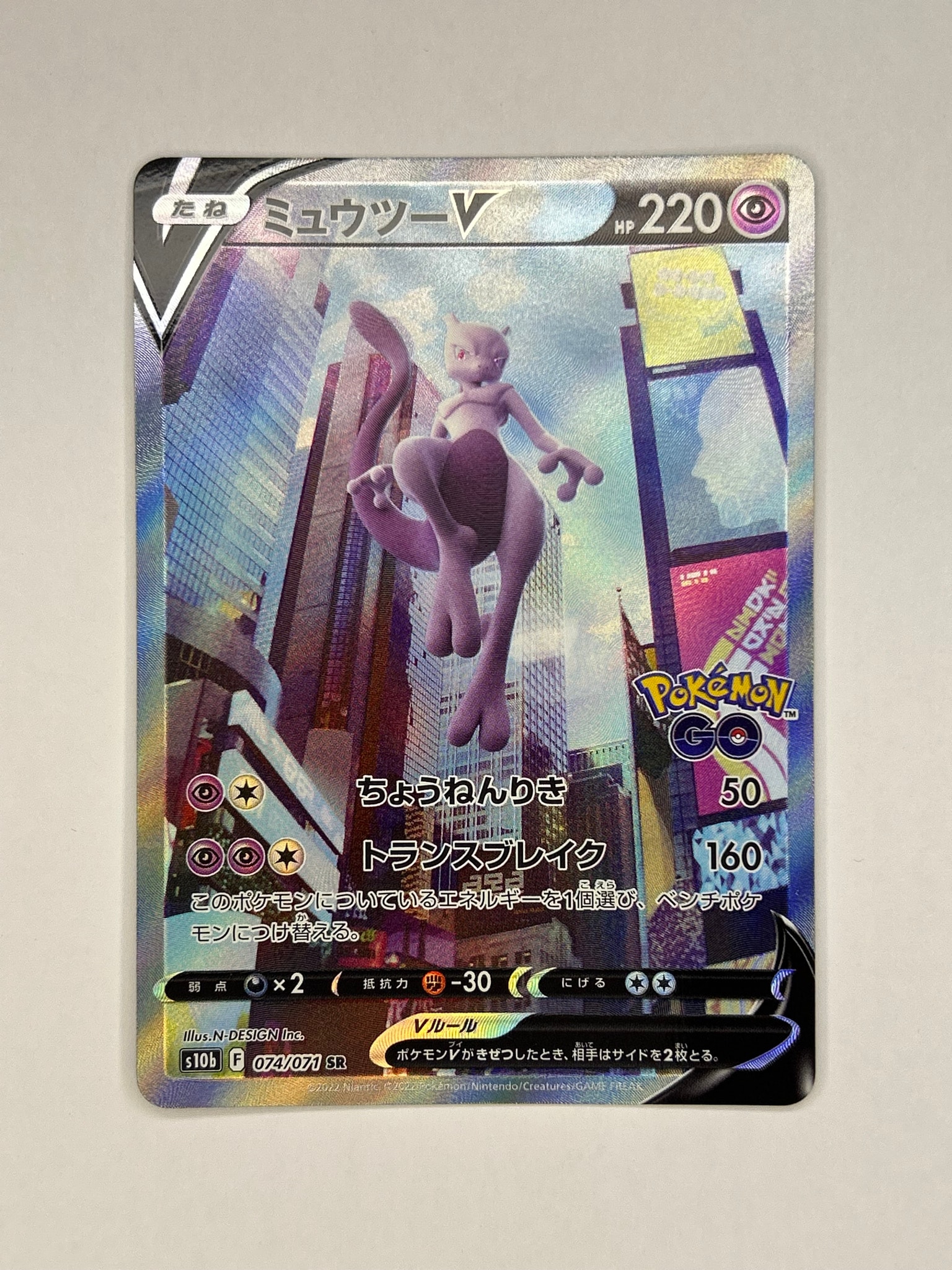 ミュウツーV SR: SA[S10b 074/071](強化拡張パック「Pokemon GO」)通販