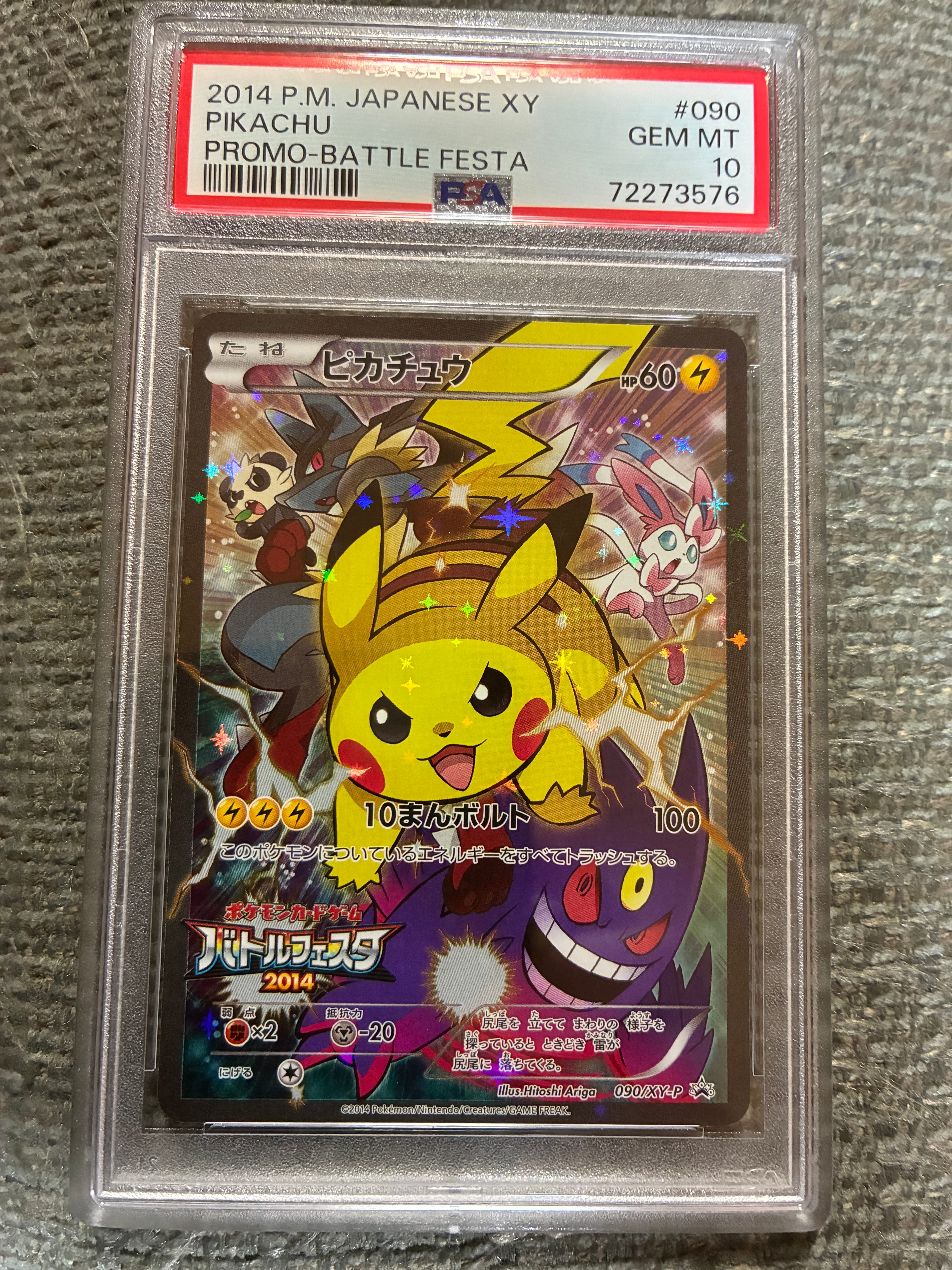 ピカチュウ: バトルフェスタ2014プロモ[XY-P 090/XY-P](プロモーションカード「XY-P」)