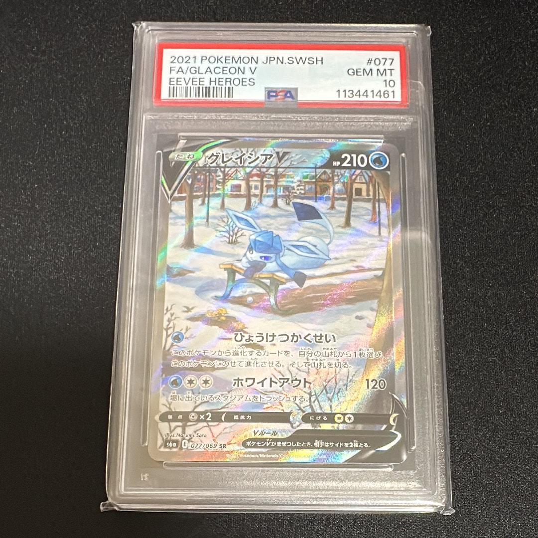 グレイシアV SR: SA[S6a 077/069](強化拡張パック「イーブイヒーローズ」)