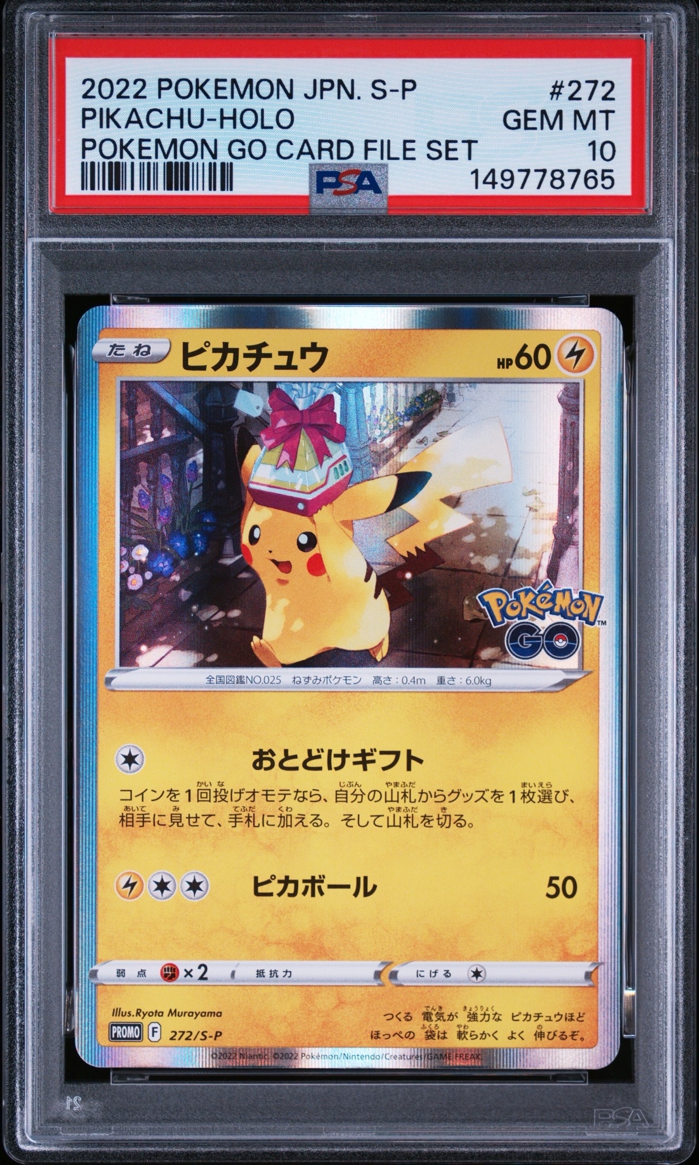 ピカチュウ: プロモ P [S-P 272](プロモーションカード「S-P」)通販
