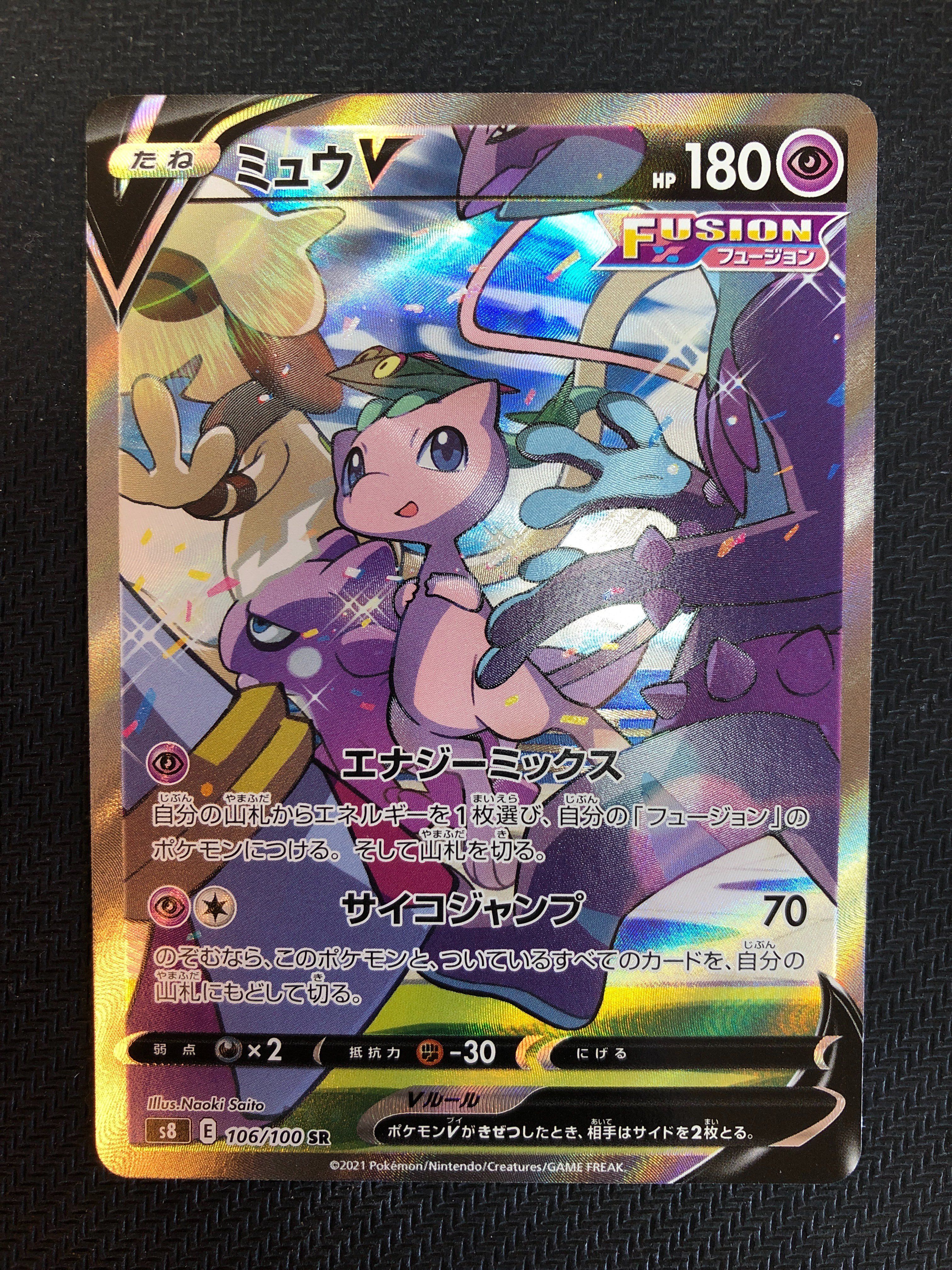 ミュウV SR: SA[S8 106/100](拡張パック「フュージョンアーツ」)