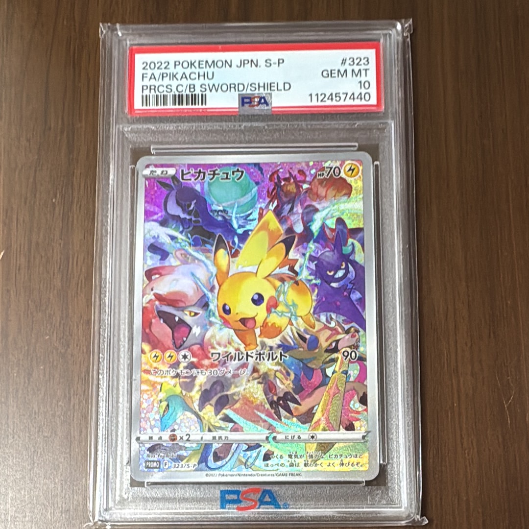 ピカチュウ: プロモ[323 S-P](プロモーションカード「プレシャス コレクターボックス ソード&シールド」)