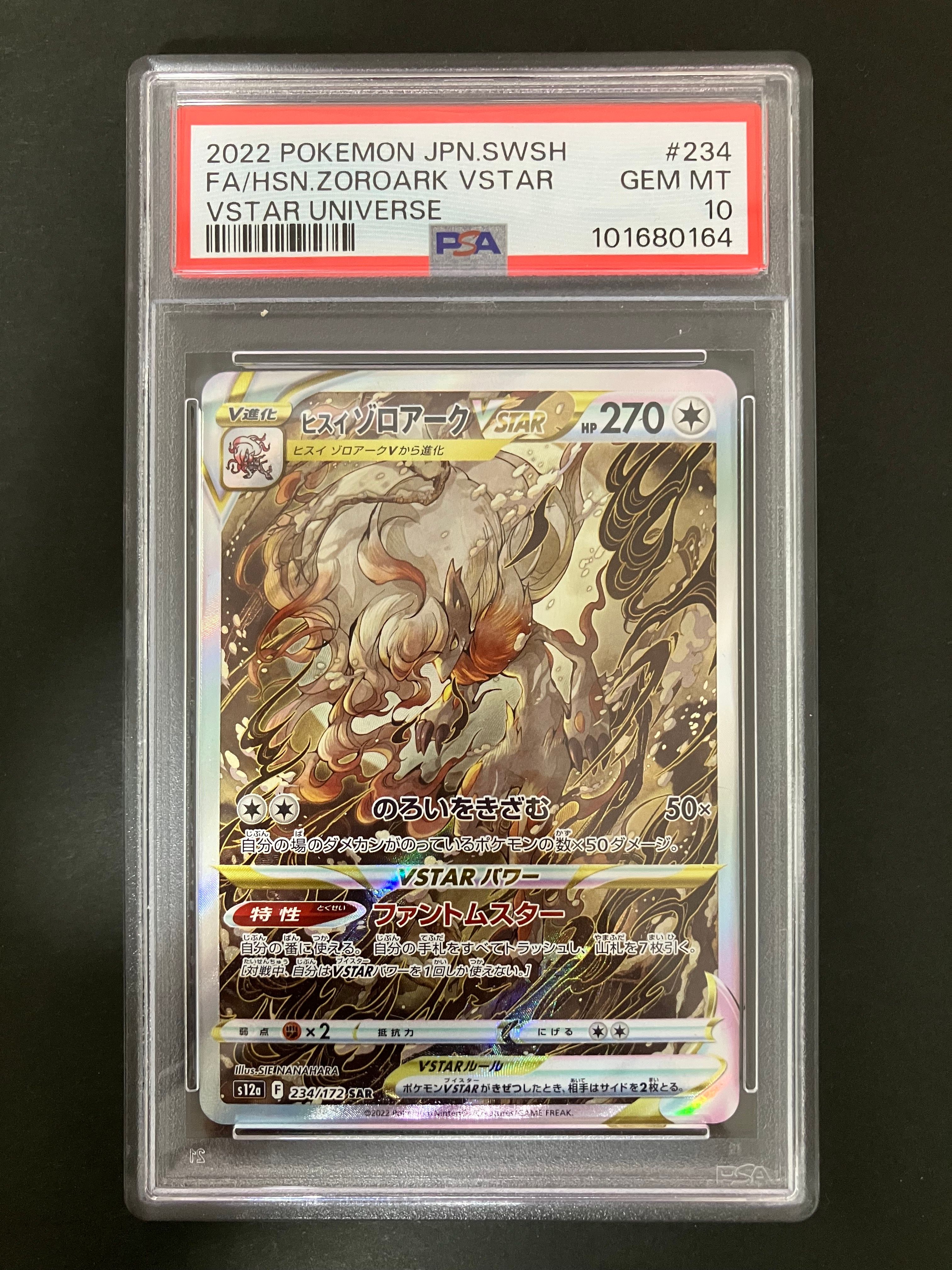 ヒスイゾロアークVSTAR SAR[s12a 234/172](ハイクラスパック「VSTARユニバース」)