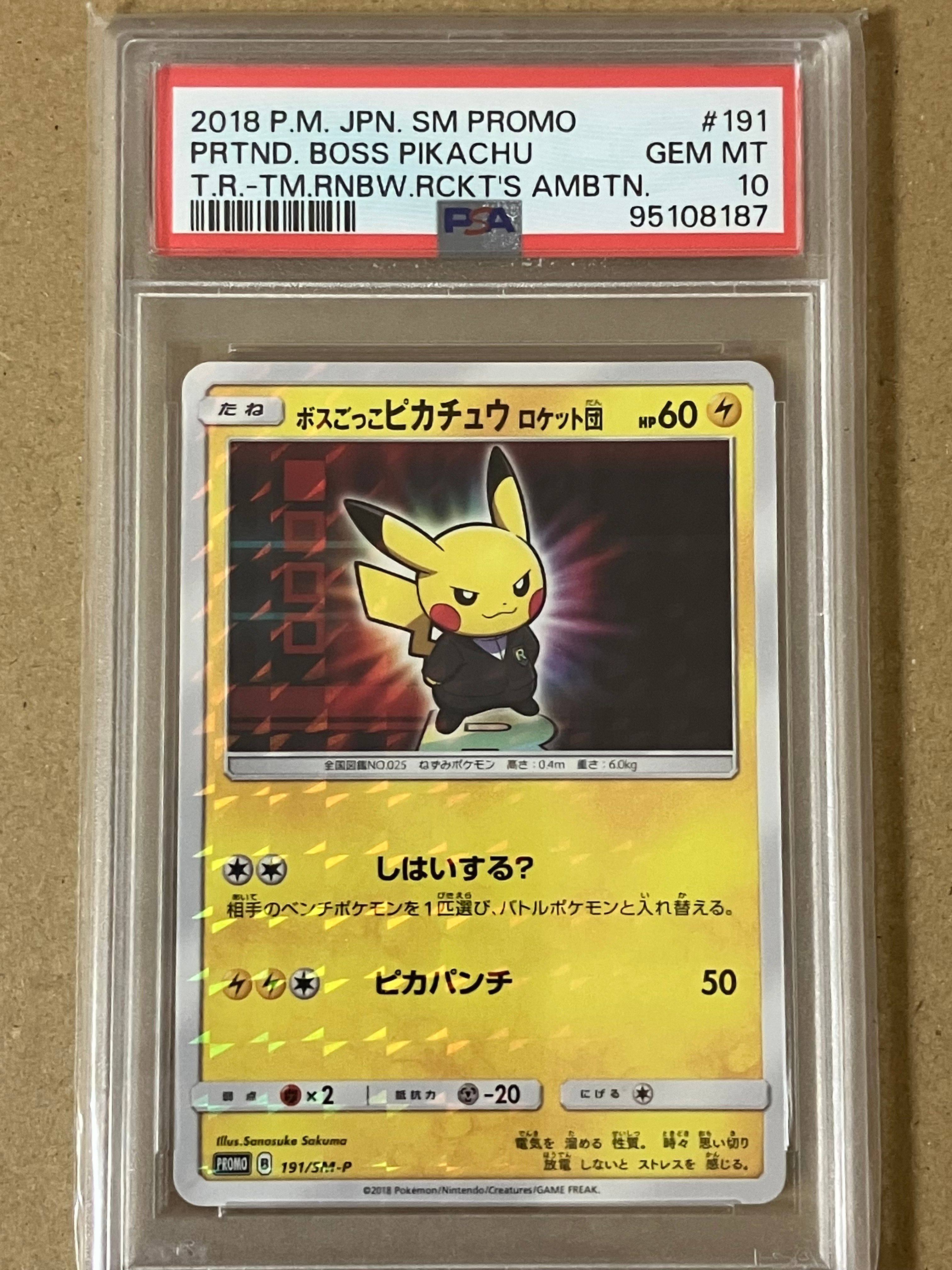 ボスごっこピカチュウ ロケット団: プロモ[SM-P 191](プロモーションカード「SM-P」)