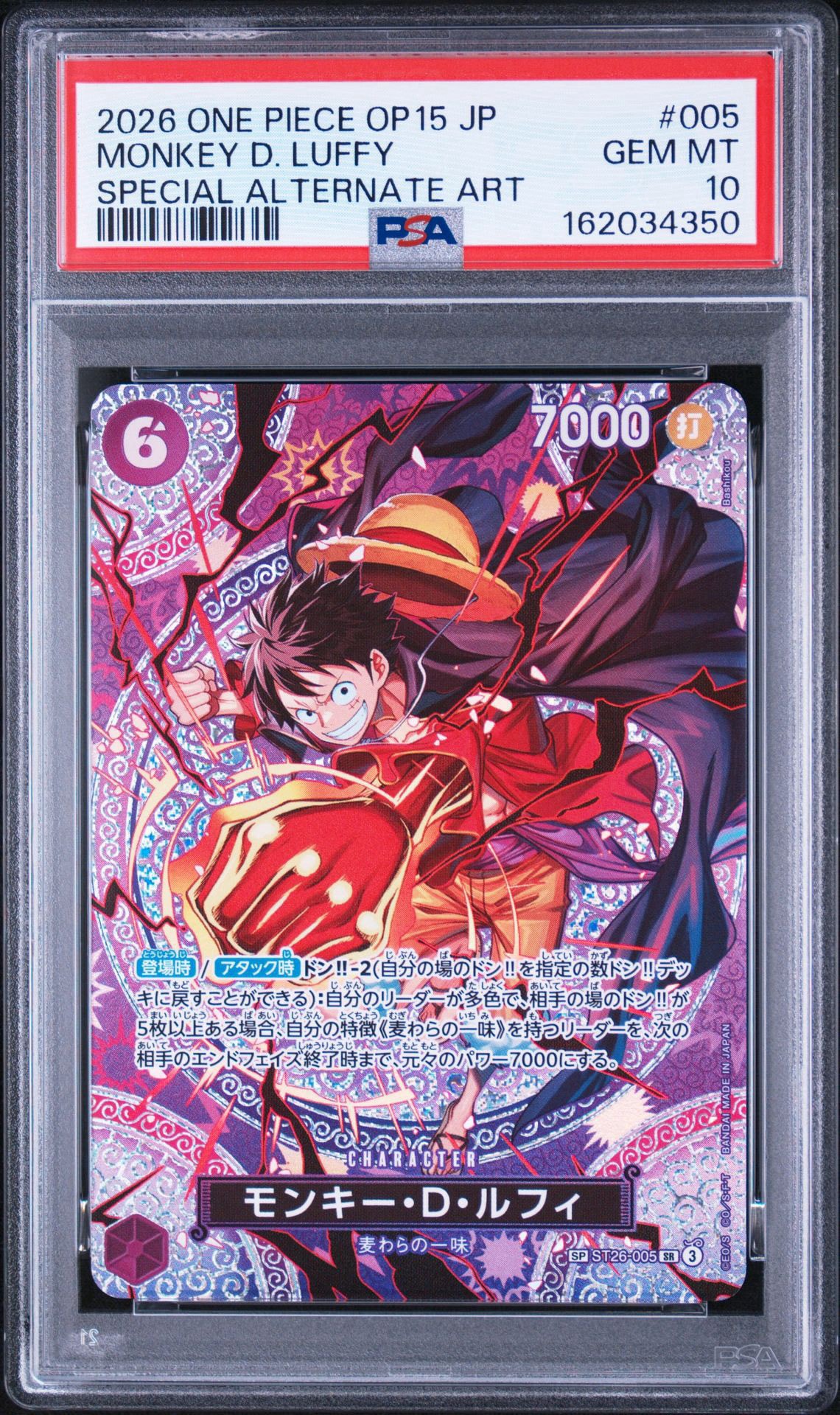 モンキー・D・ルフィ SR-SPC [ST26-005](ブースターパック「神の島の