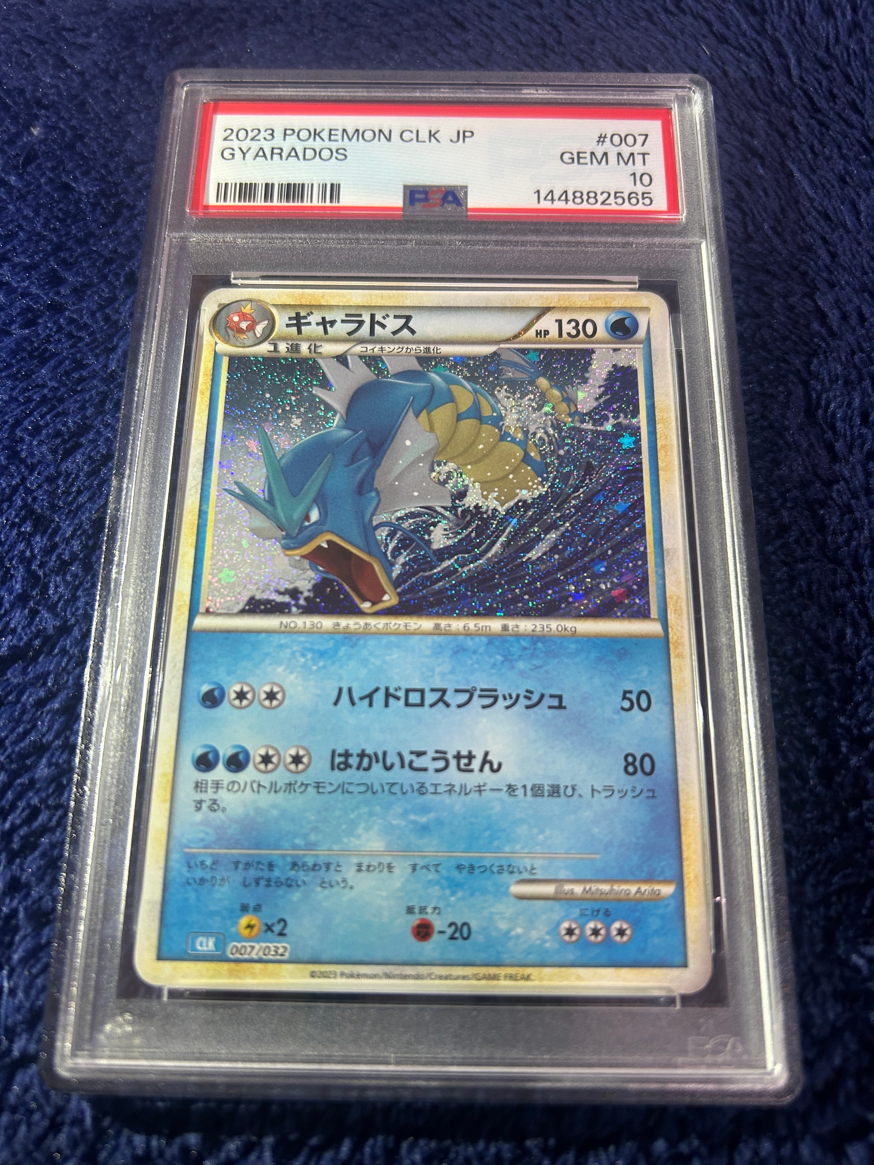 PSA10】ギャラドス [CLK 007/032](ポケモンカードゲーム Classic) 1枚