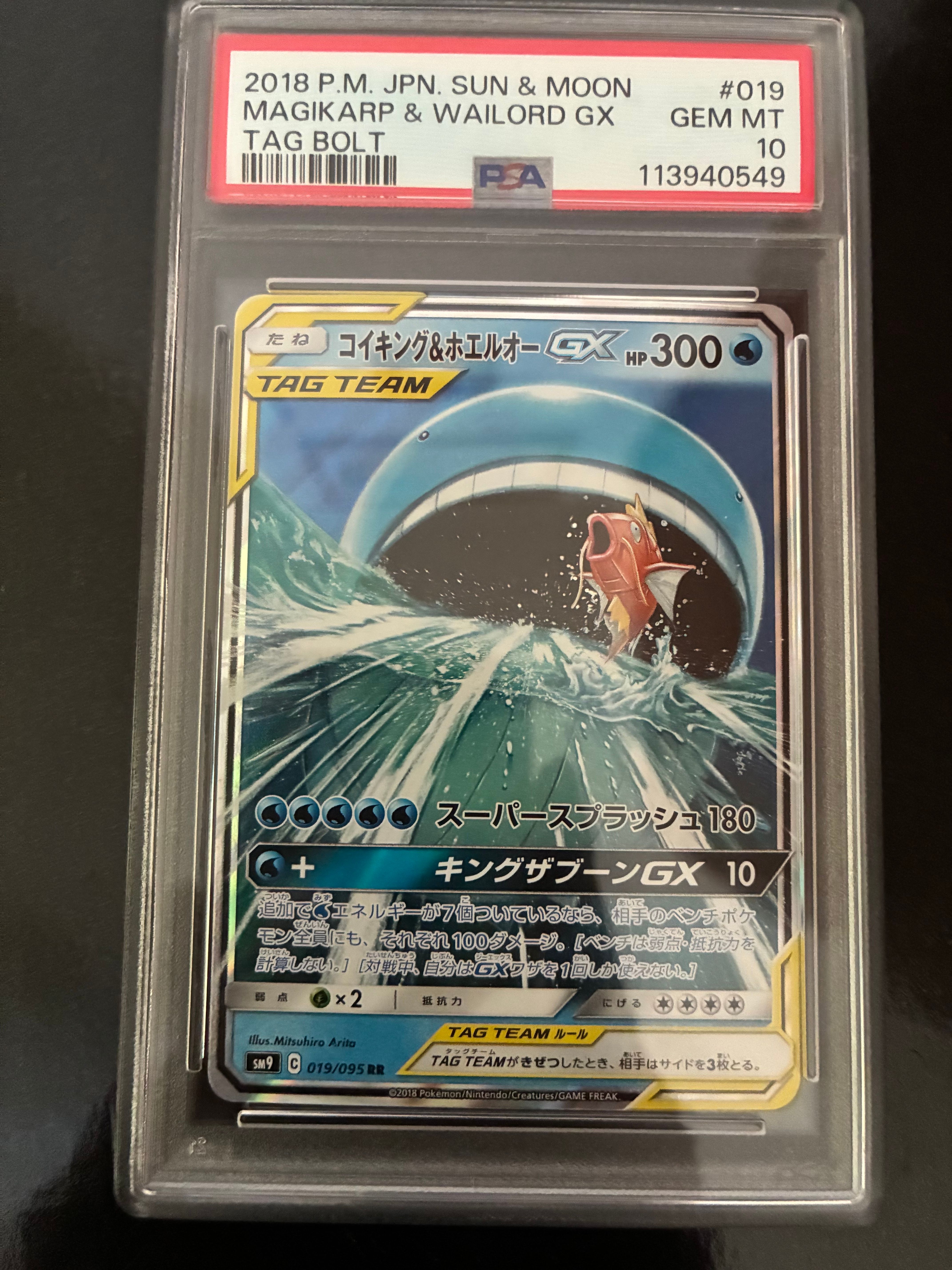コイキング&ホエルオーGX RR [SM9 019/095](拡張パック「タッグボルト」)