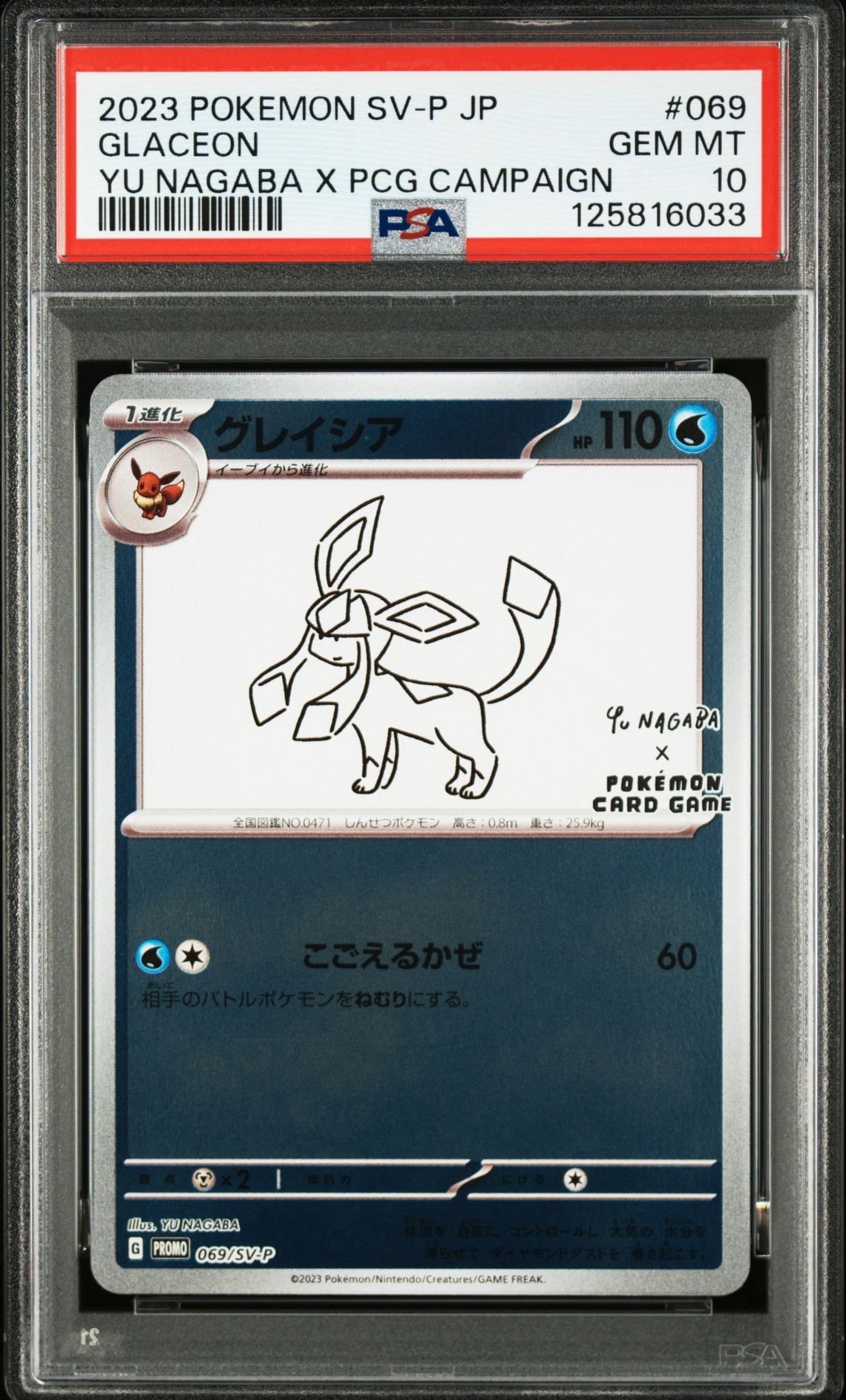 グレイシア: プロモ [SV-P 069](「YU NAGABA×ポケモンカードゲーム」プロモーションカード「SV-P」)