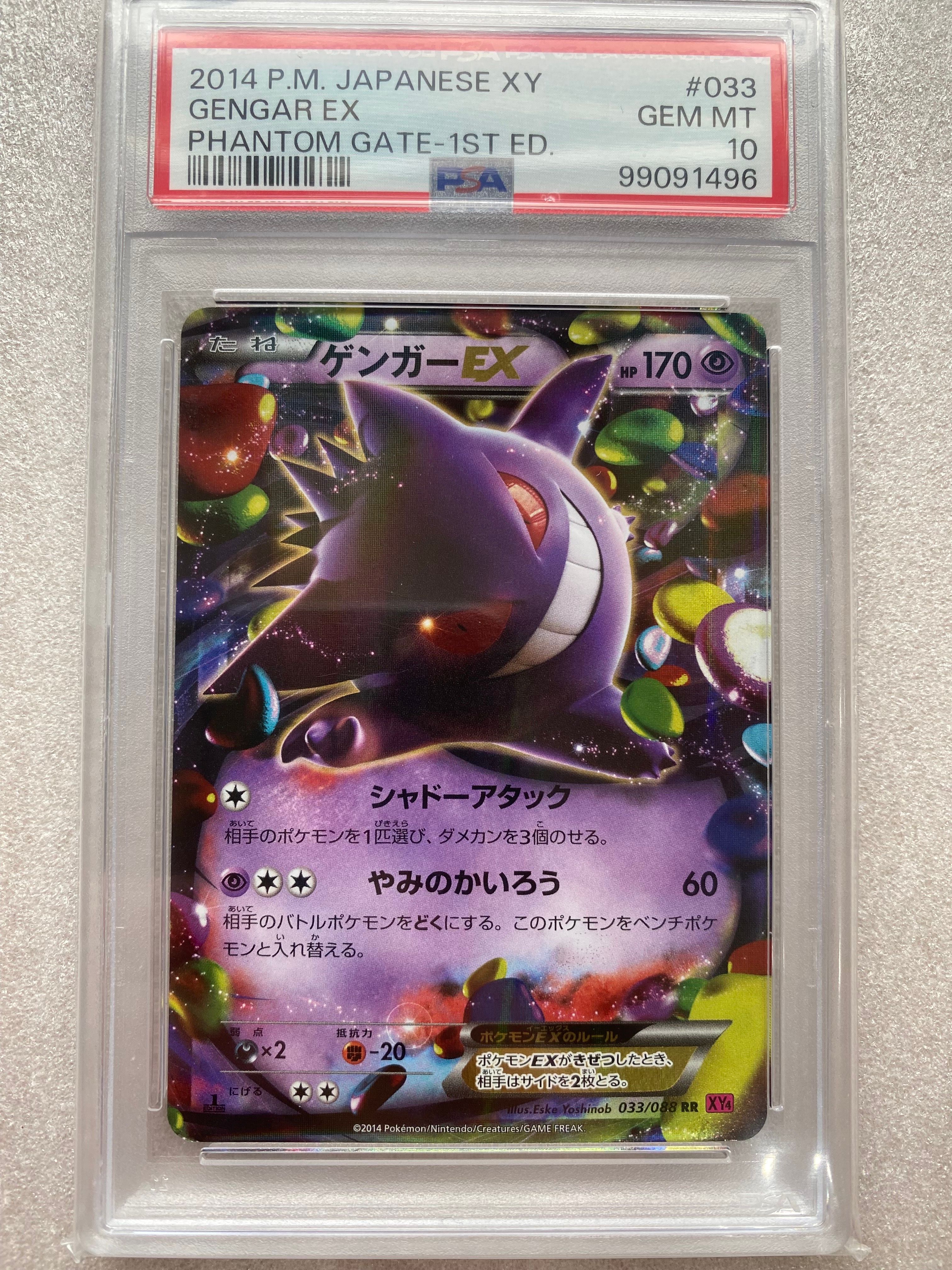 ゲンガーEX RR :1ED [XY4 033/088](拡張パック「ファントムゲート」)