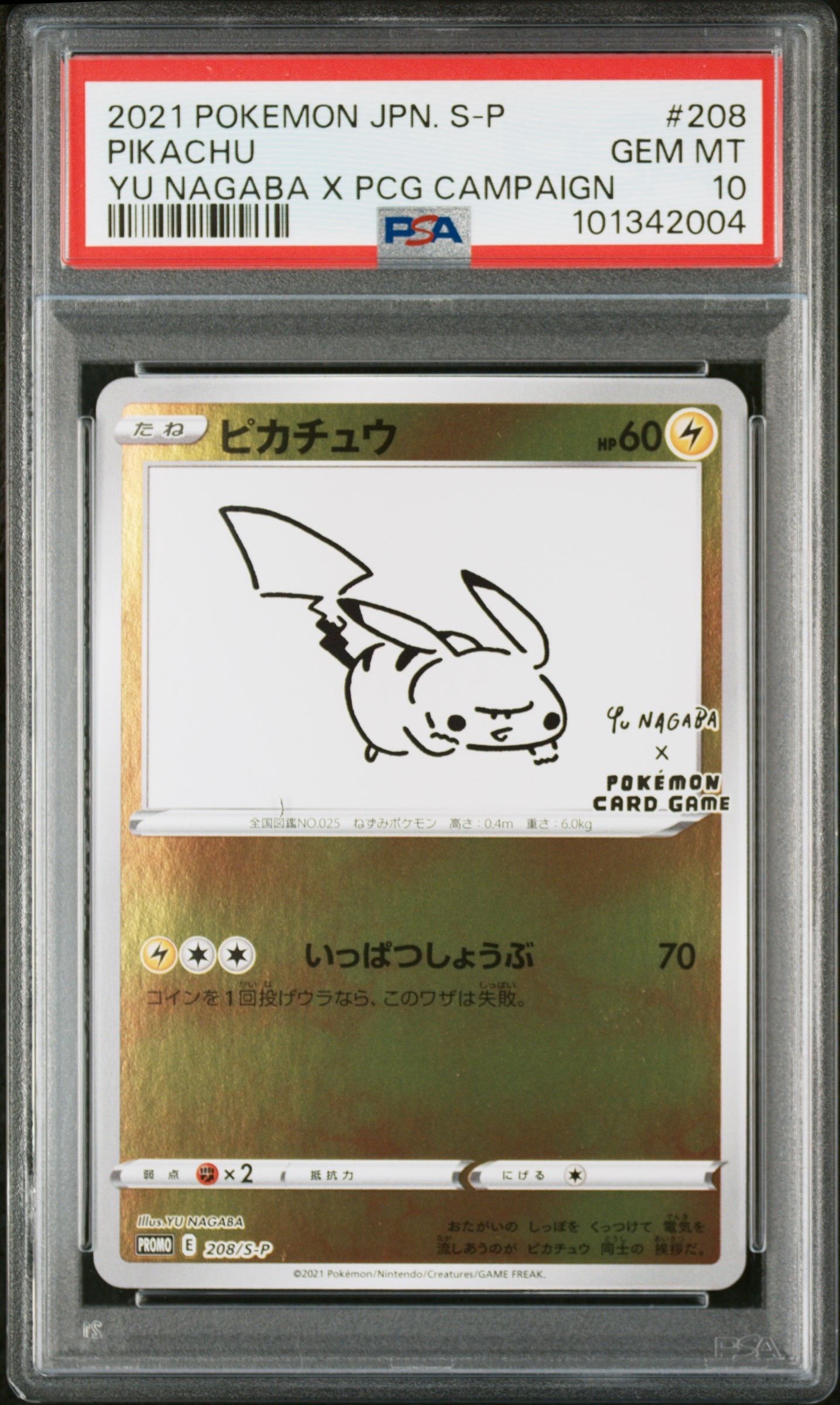 ピカチュウ:プロモ [S-P 208](「YU NAGABA×ポケモンカードゲーム」プロモーションカード「S-P」)