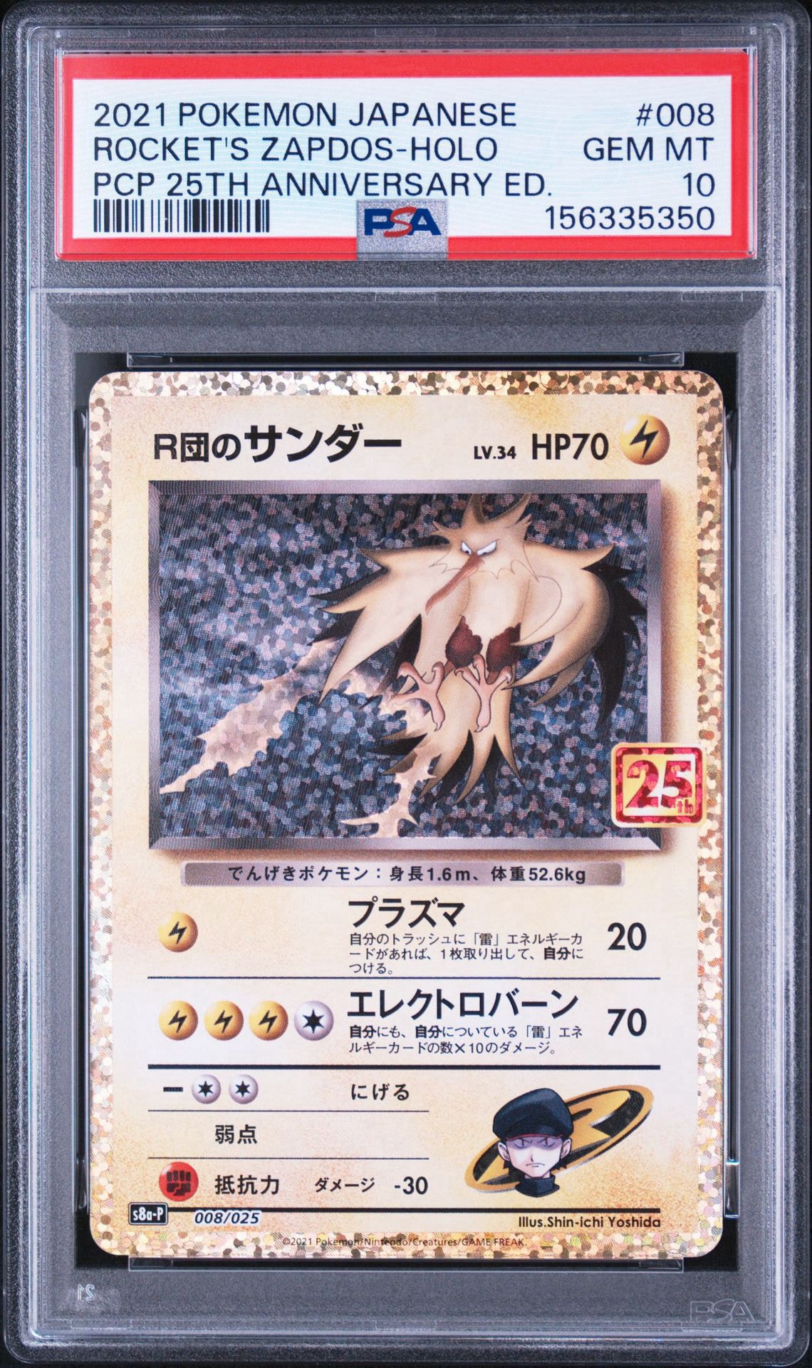 PSA10】R団のサンダー(25th): プロモ[025 008](プロモカードパック
