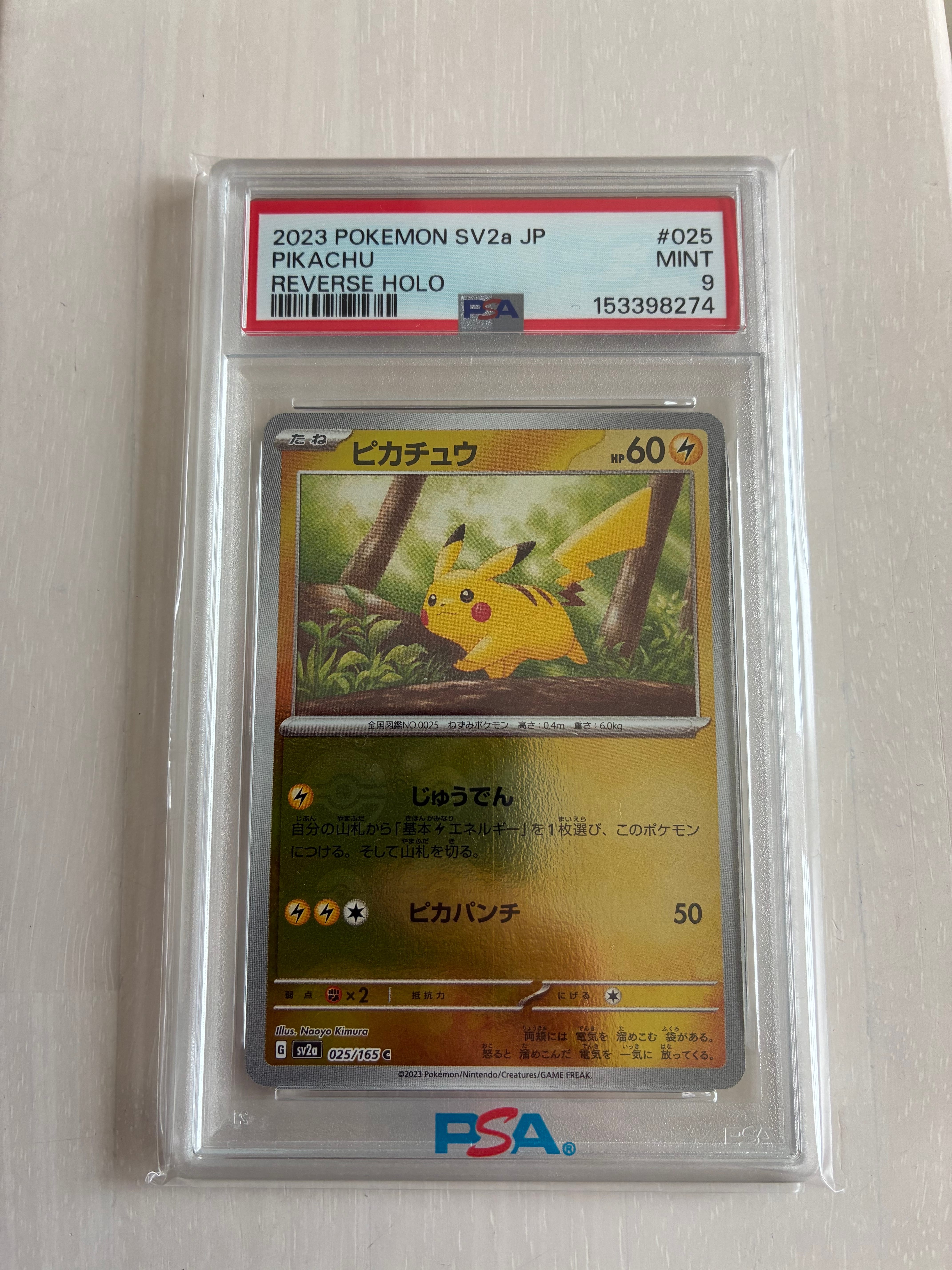 ピカチュウ C: モンスターボールミラー[SV2a 025/165](強化拡張パック「ポケモンカード151」)